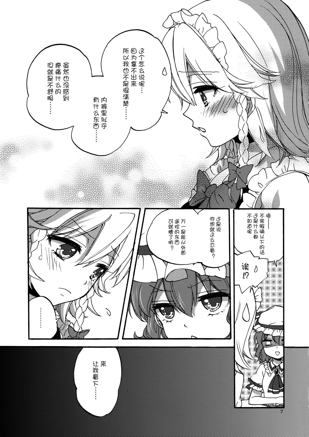 Osoto de Asobi Masho! page 6 full