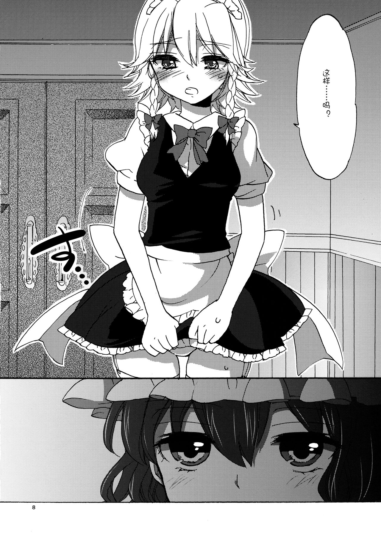 Osoto de Asobi Masho! page 7 full