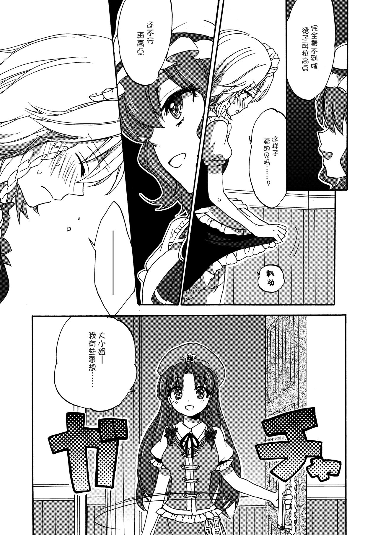 Osoto de Asobi Masho! page 8 full
