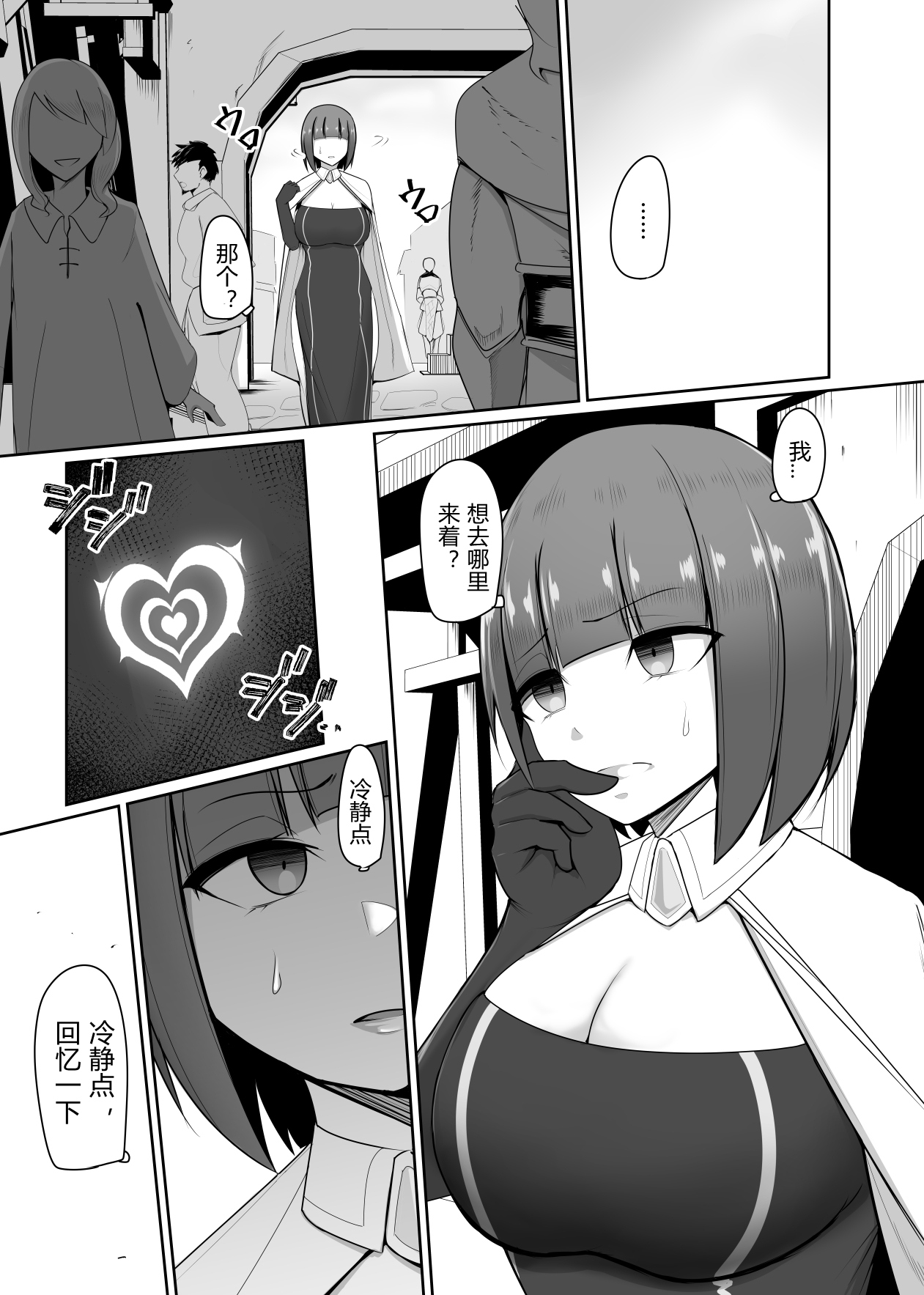 Shihai Kokuin 2 page 3 full