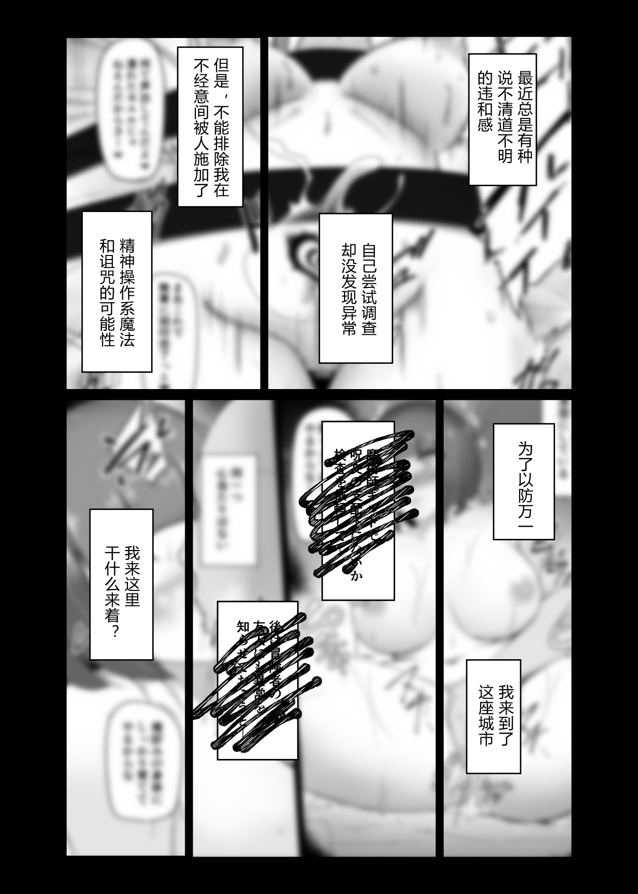 Shihai Kokuin 2 page 4 full