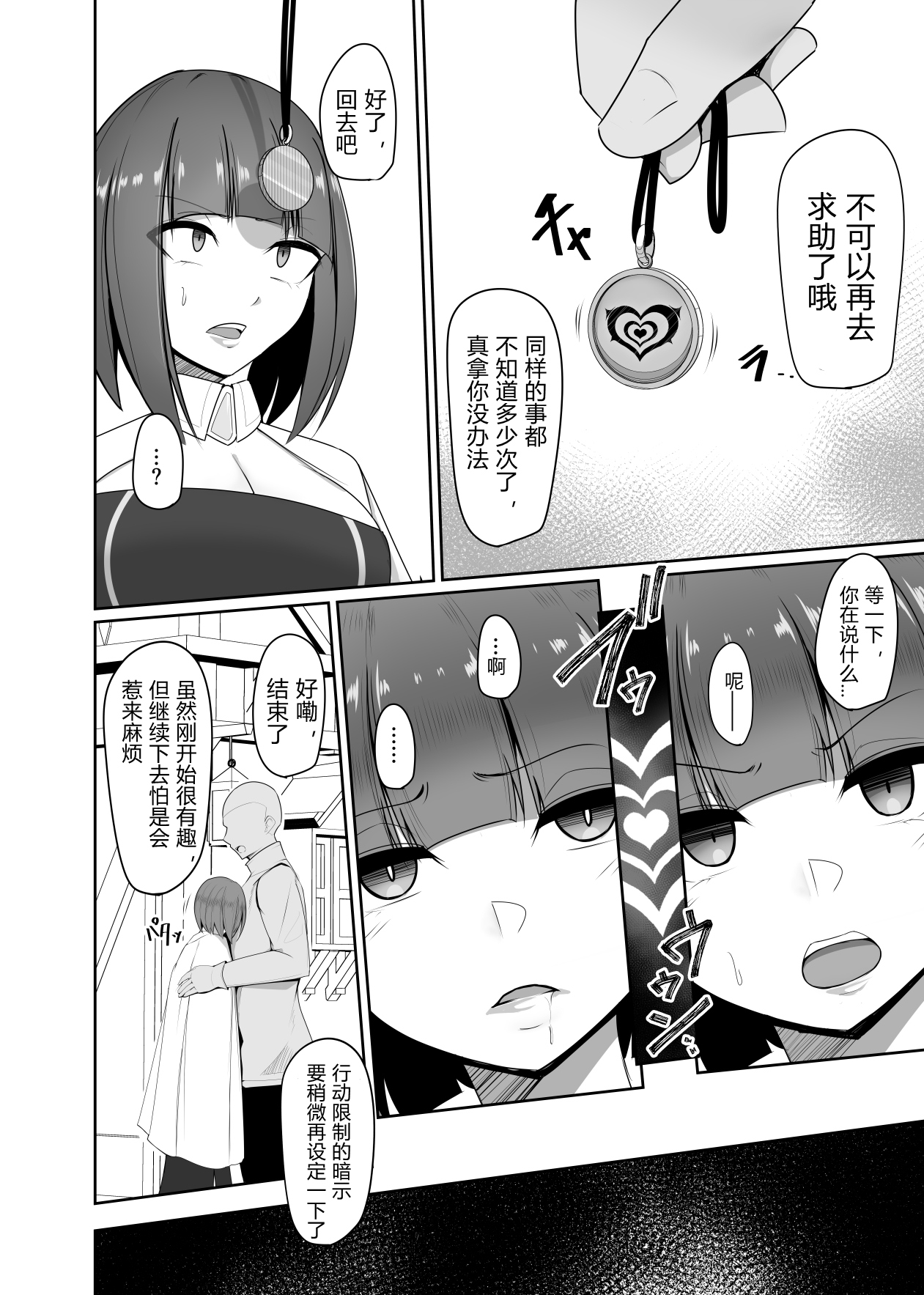 Shihai Kokuin 2 page 6 full