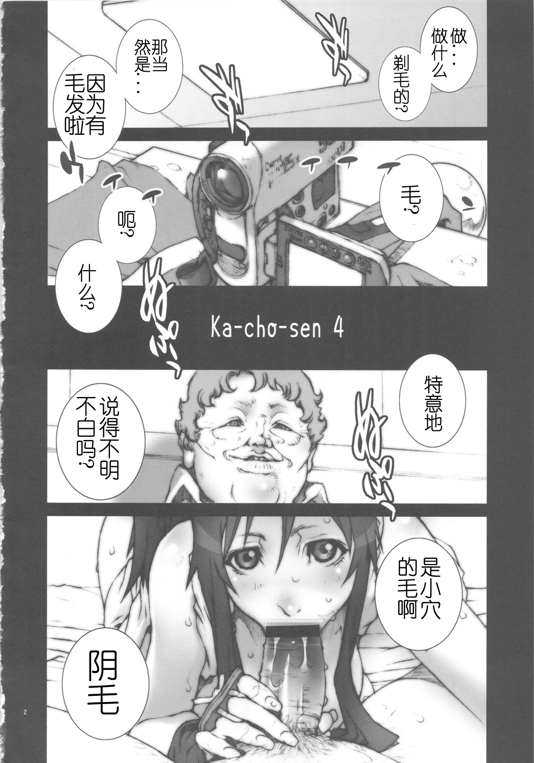 Kachousen Yon page 3 full