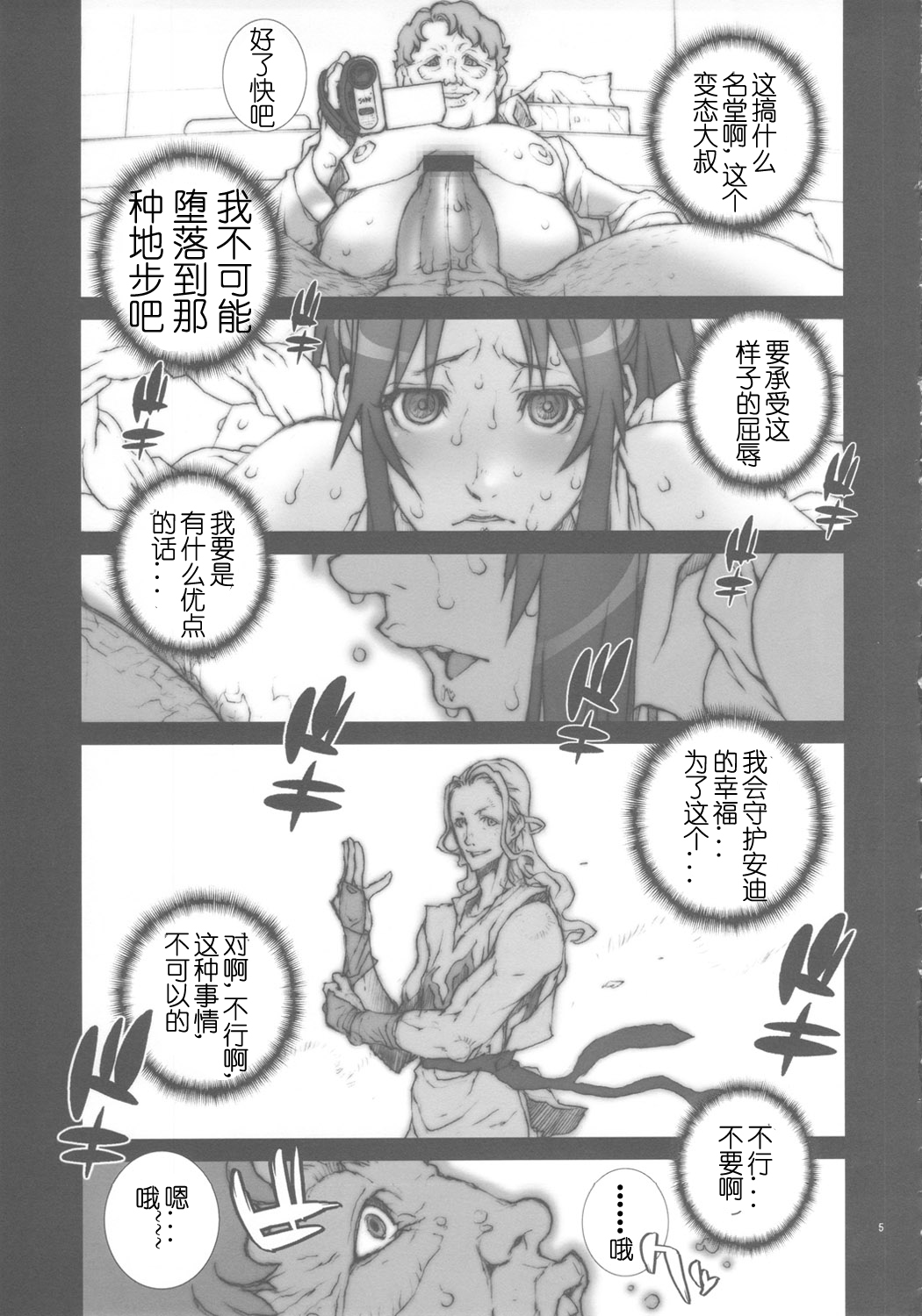Kachousen Yon page 6 full