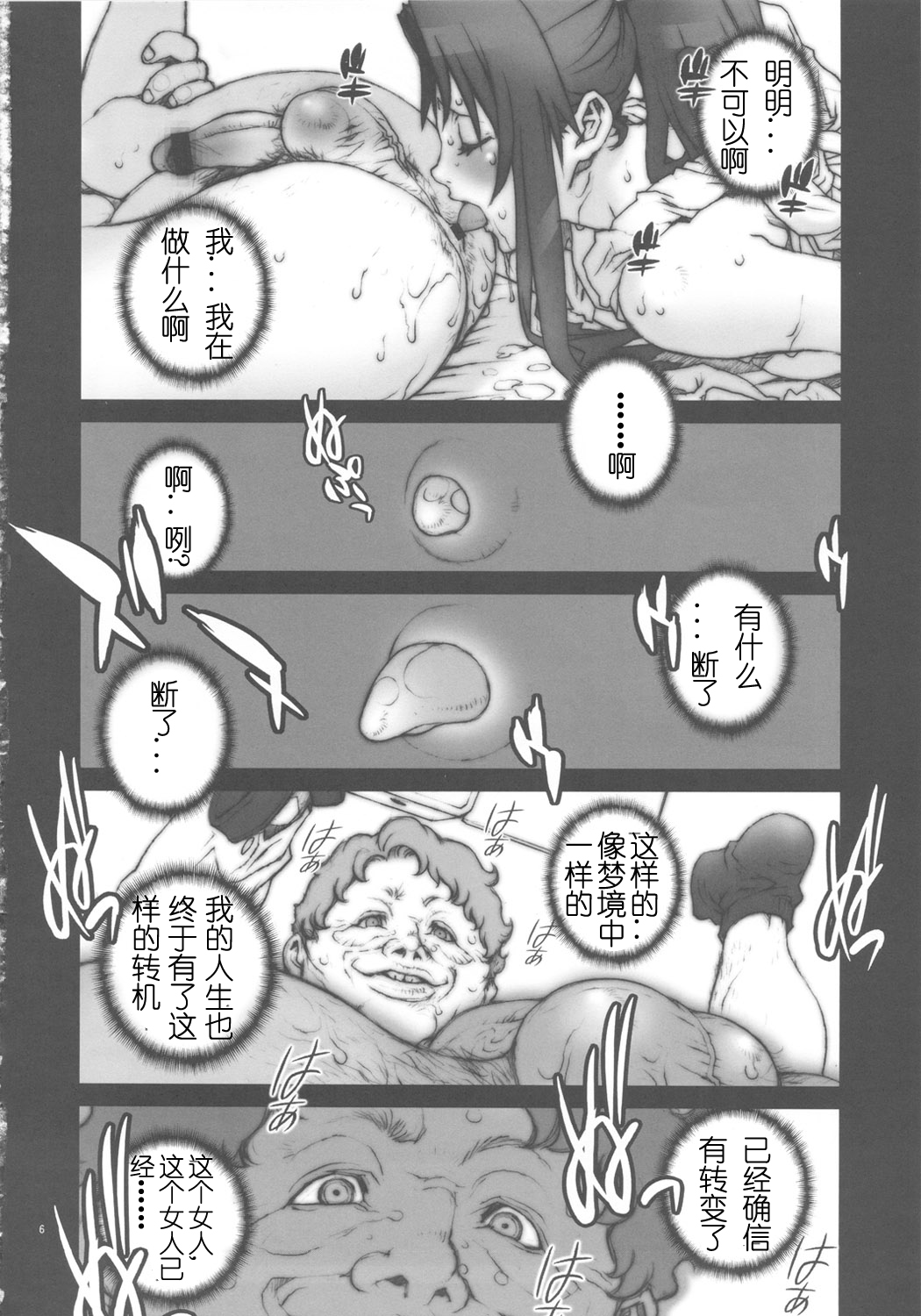 Kachousen Yon page 7 full