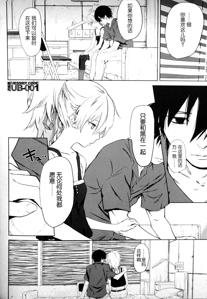 CADENZA -STILL IN THE NIGHT- page 3 full