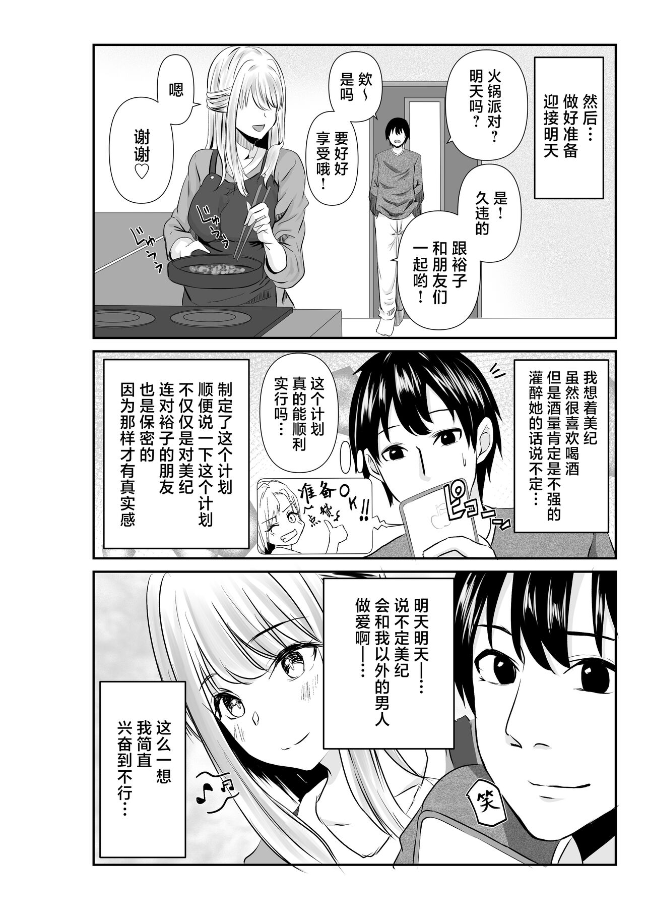 Tsuma to Tagai ni Ochiteiku ~Ubawareta Yubiwa no Saki~ page 10 full