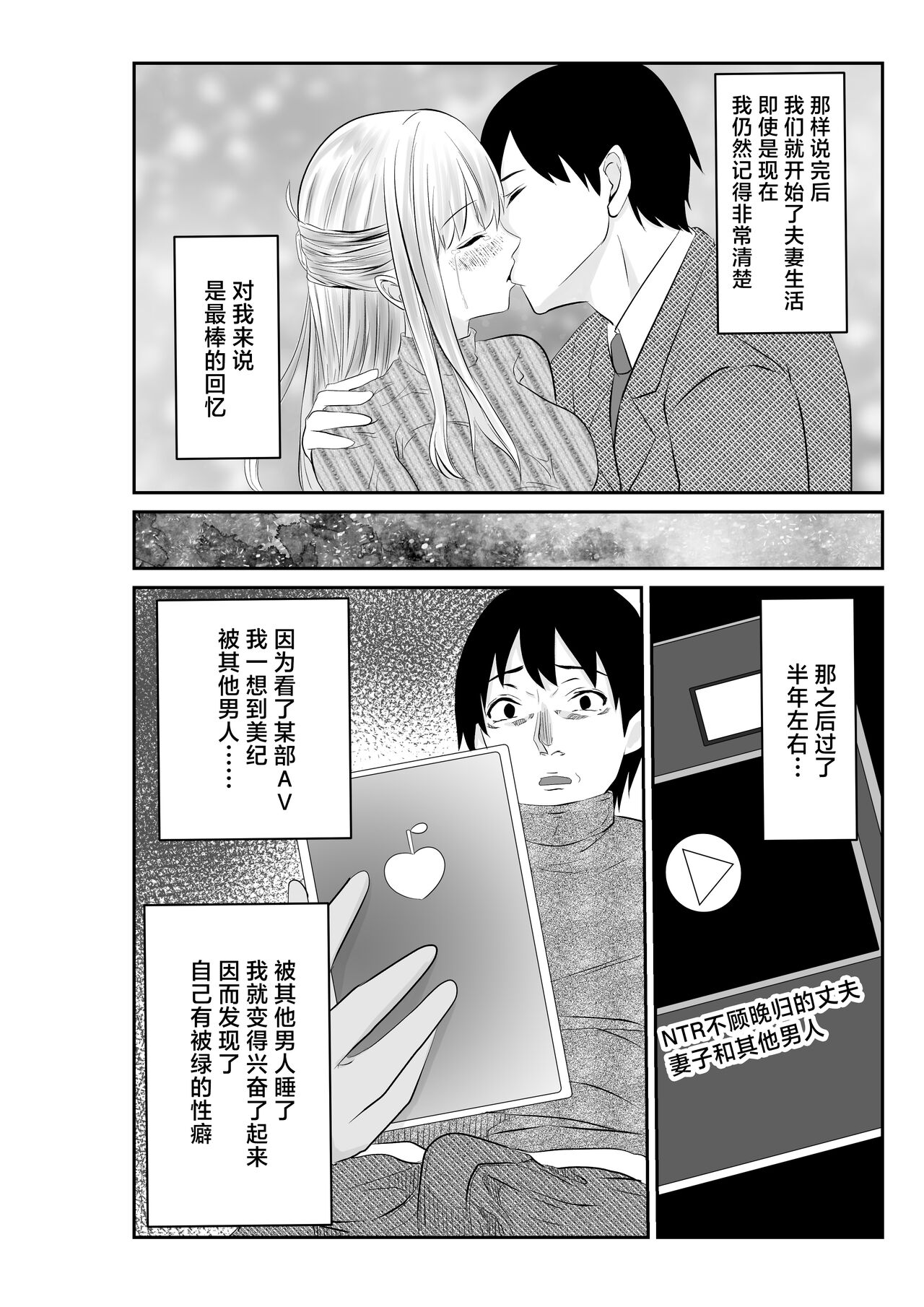 Tsuma to Tagai ni Ochiteiku ~Ubawareta Yubiwa no Saki~ page 4 full