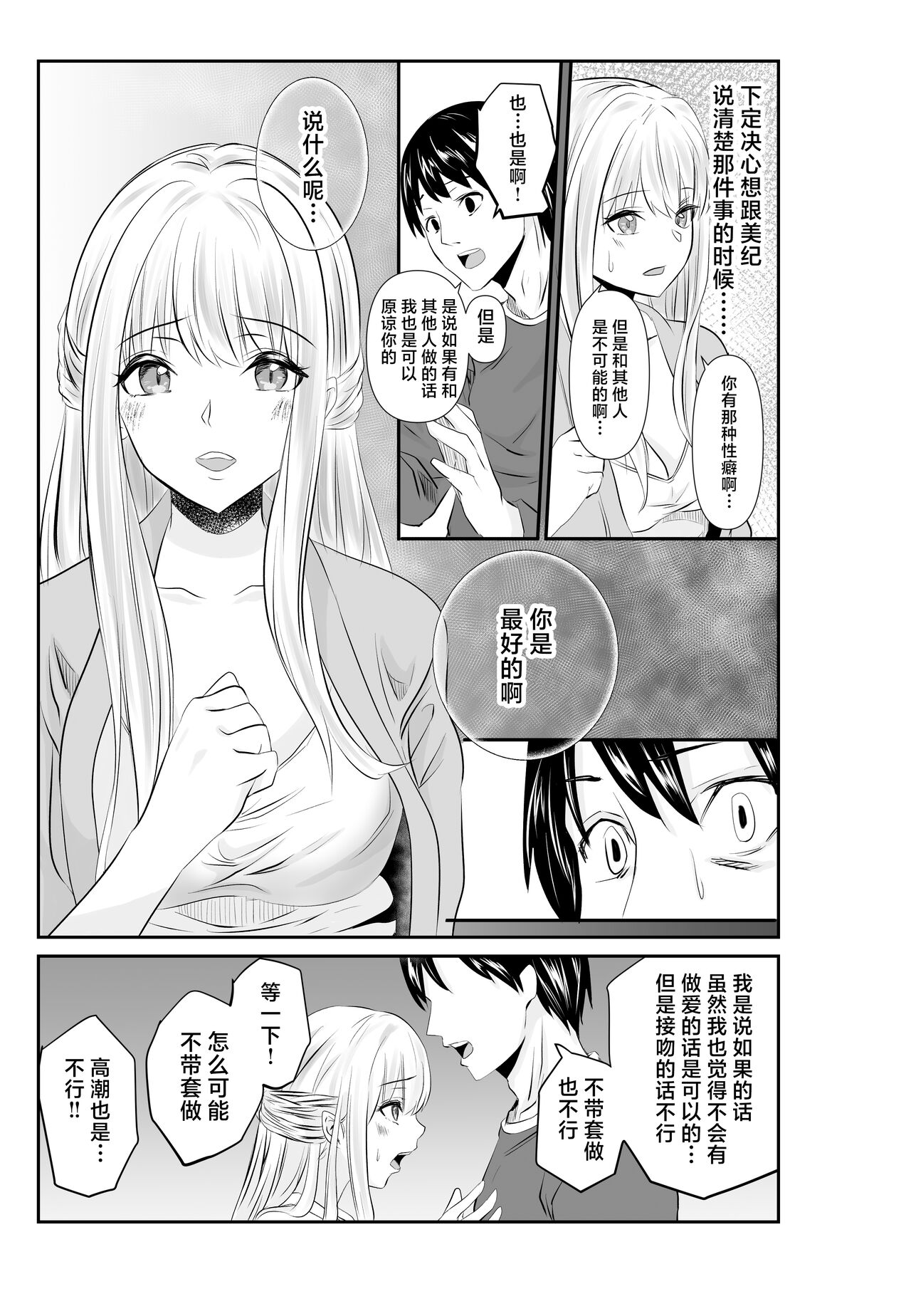 Tsuma to Tagai ni Ochiteiku ~Ubawareta Yubiwa no Saki~ page 5 full