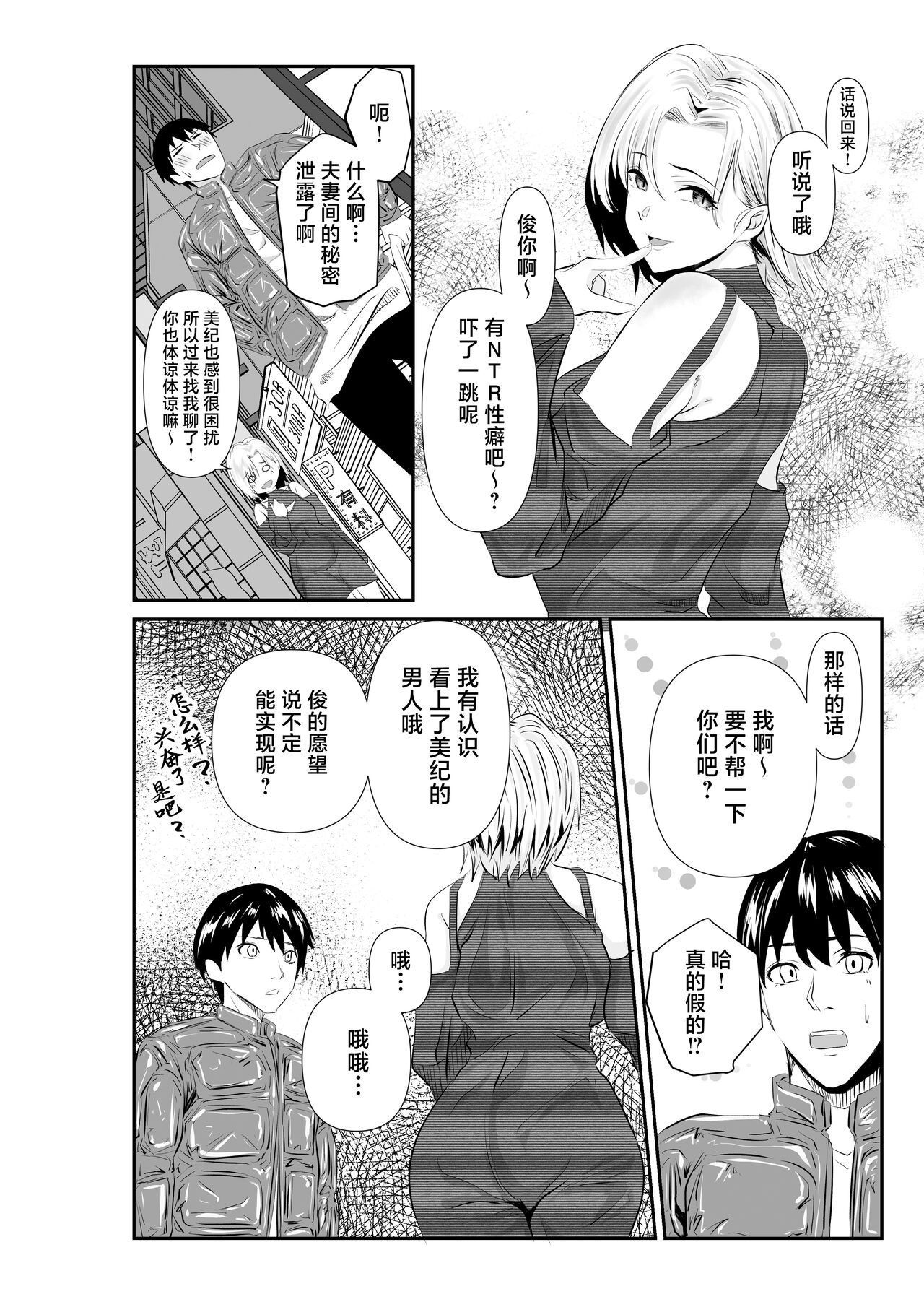 Tsuma to Tagai ni Ochiteiku ~Ubawareta Yubiwa no Saki~ page 8 full