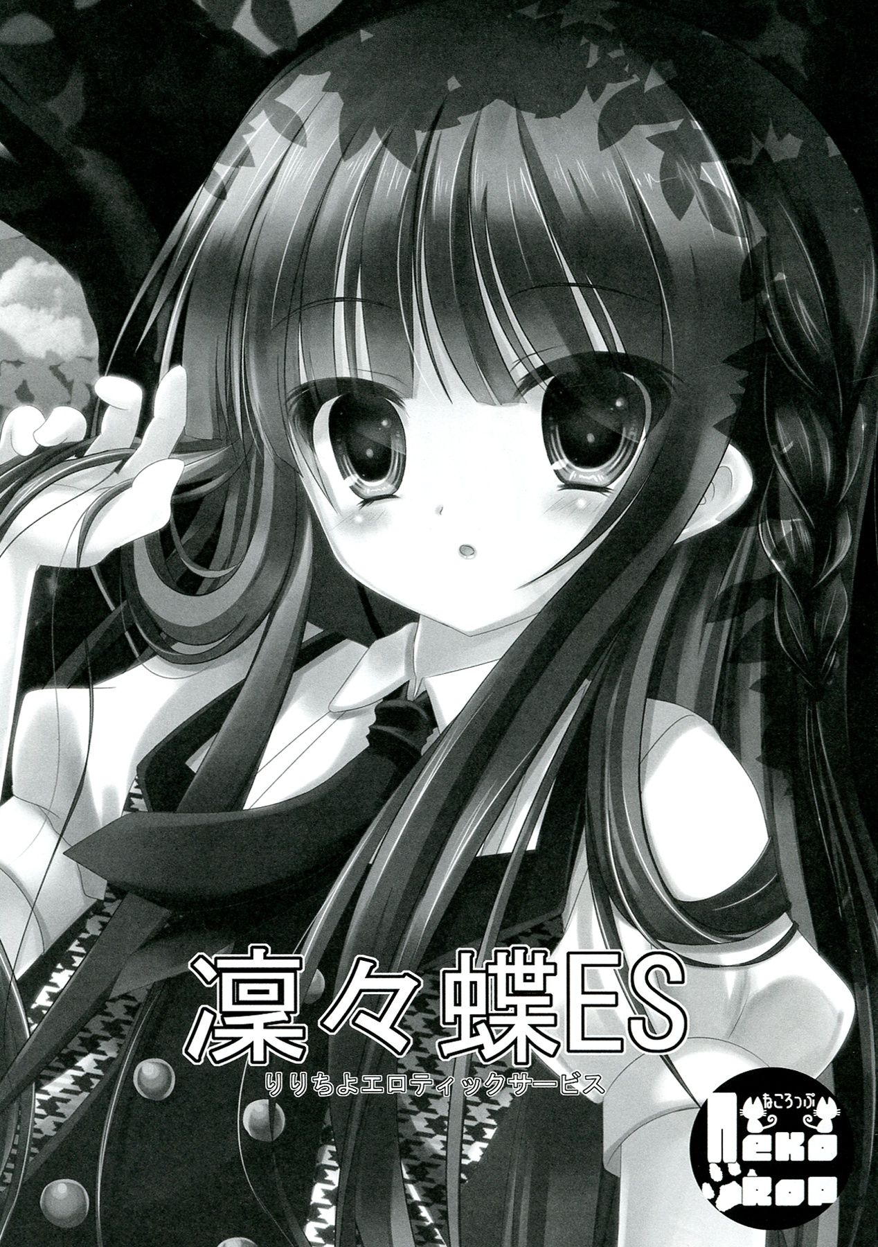 Rinrin Chou ES- Ririchiyo Erotic Service - page 5 full