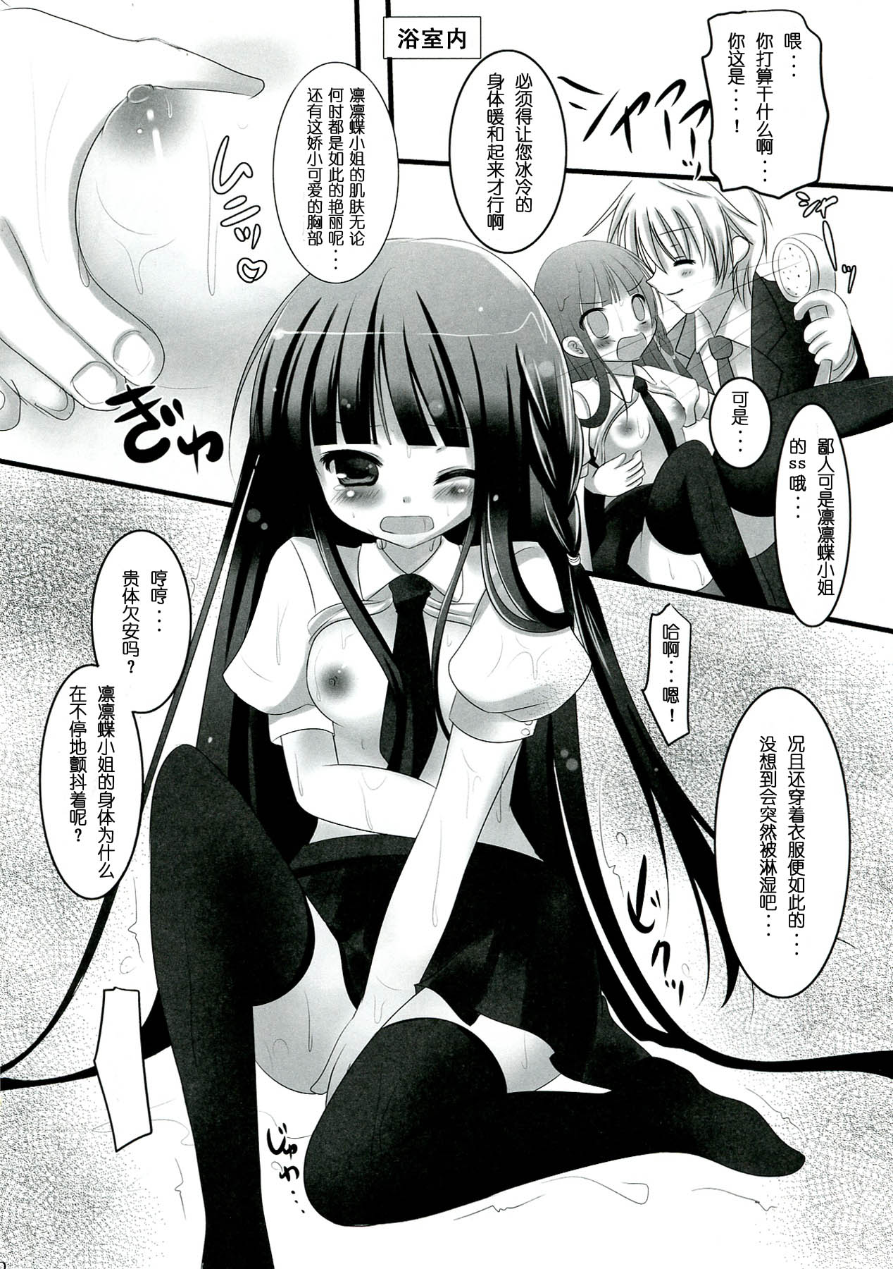 Rinrin Chou ES- Ririchiyo Erotic Service - page 8 full