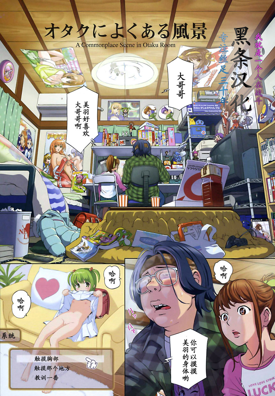Otaku ni Yoku Aru Fuukei - A Commonplace Scene in Otaku Room page 1 full