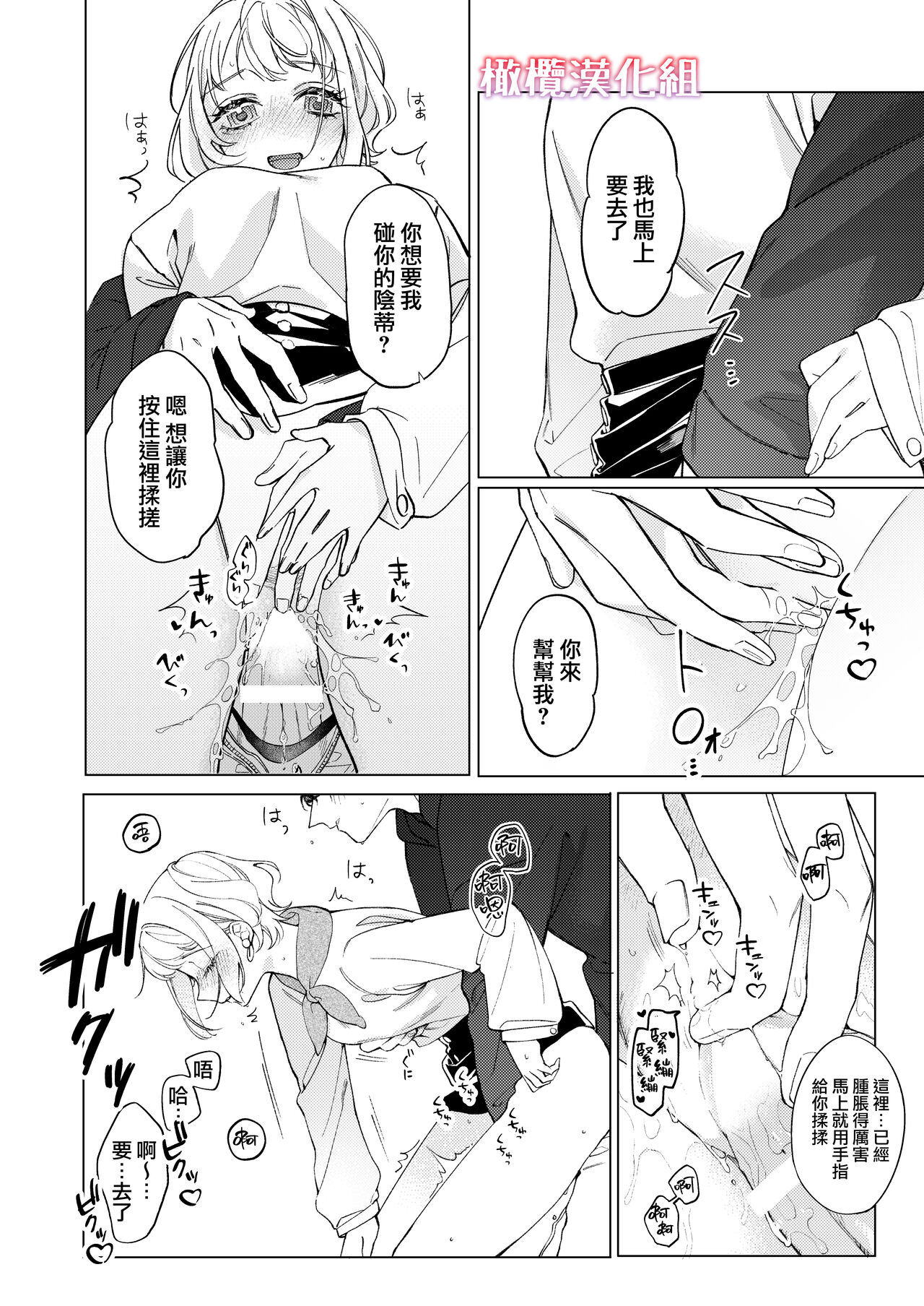 satoi kanojo uwate na ano ko ni kanawana i~tsu! !｜聪慧女友 赢不过爱情上位者的她！！ page 9 full