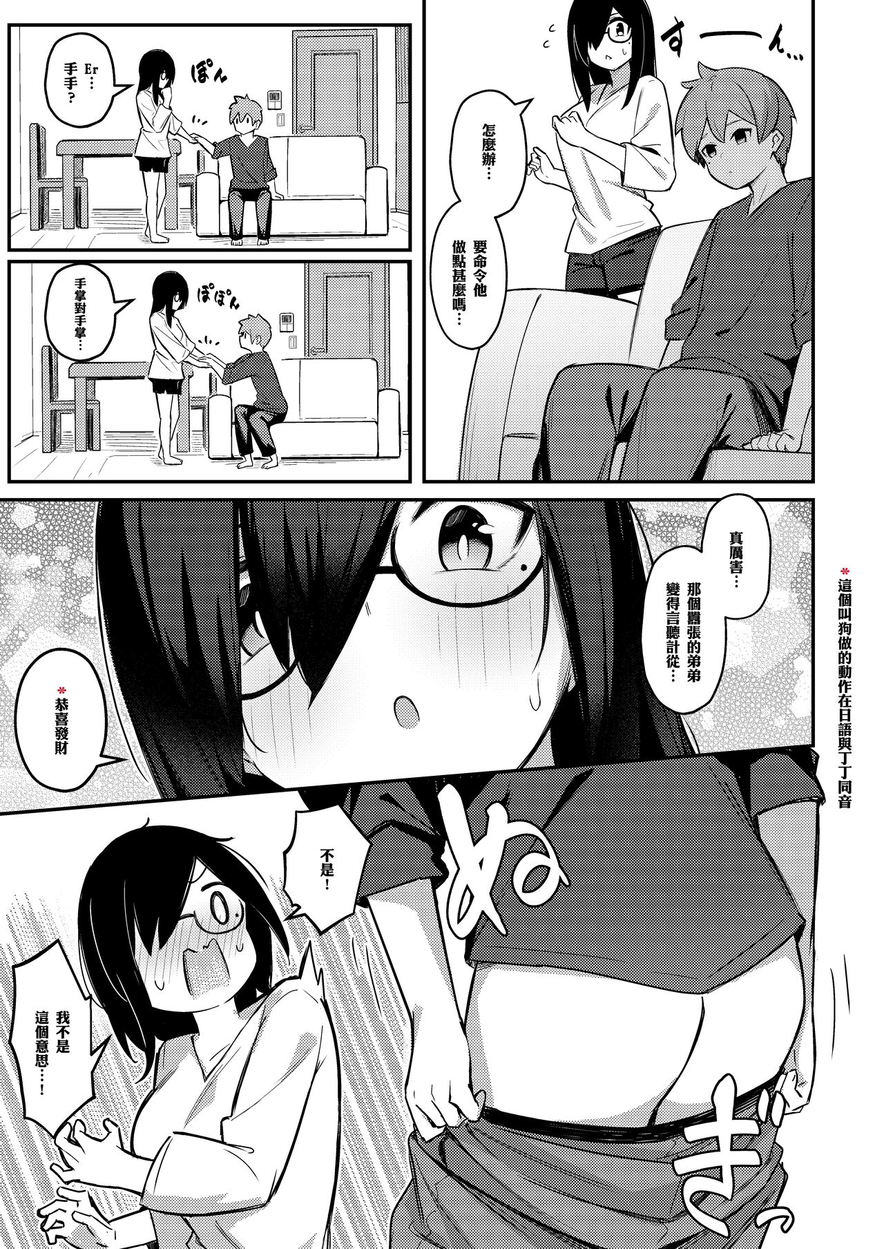 Nekura Kyonyuu no Onee-chan wa, Saiminshite de mo Otouto Chinpo o Netoritai page 10 full