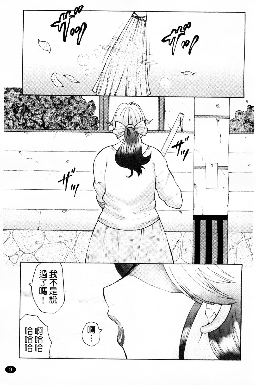 Juku Juku page 3 full