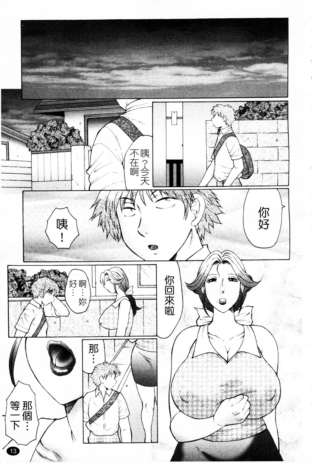 Juku Juku page 7 full