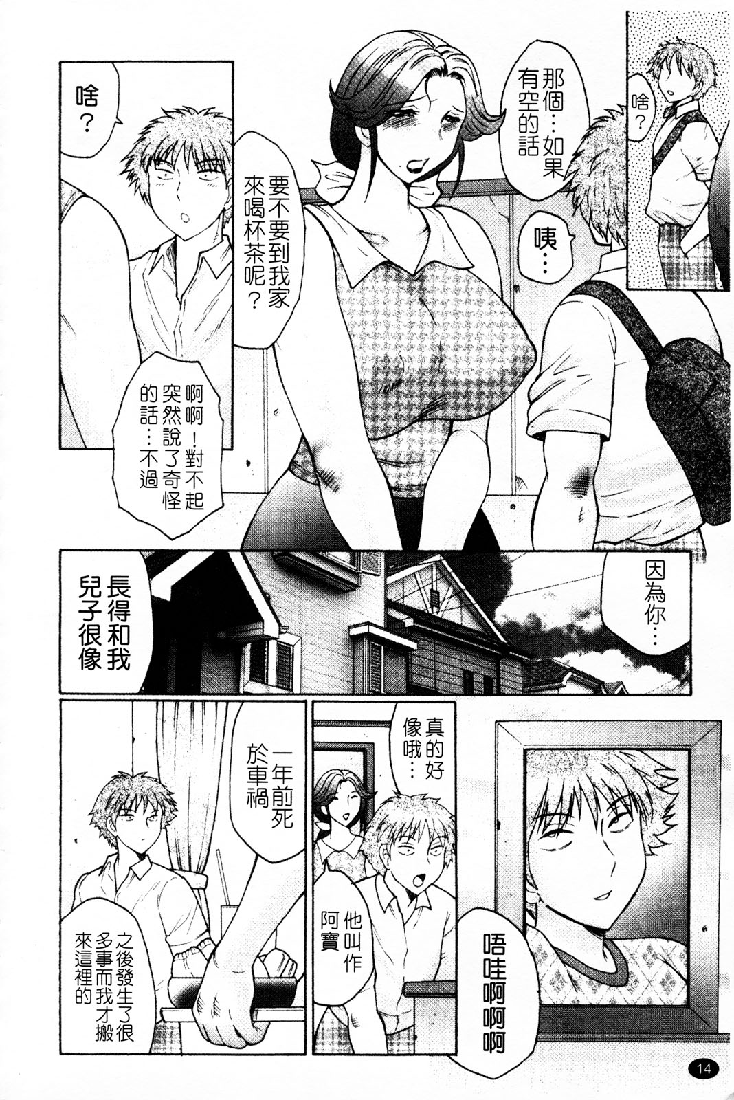 Juku Juku page 8 full