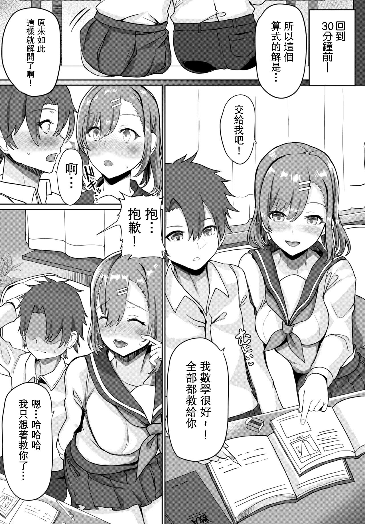 Dorobouneko no Kaede-san | 狐貍精的楓姐姐 page 2 full