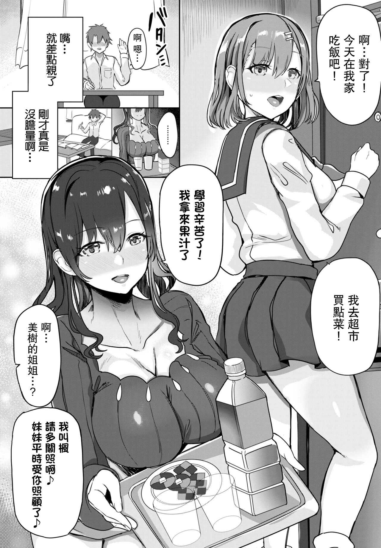 Dorobouneko no Kaede-san | 狐貍精的楓姐姐 page 3 full