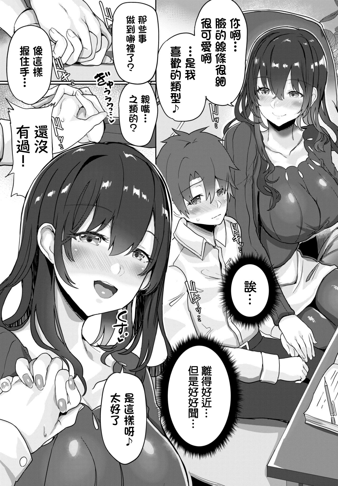 Dorobouneko no Kaede-san | 狐貍精的楓姐姐 page 5 full