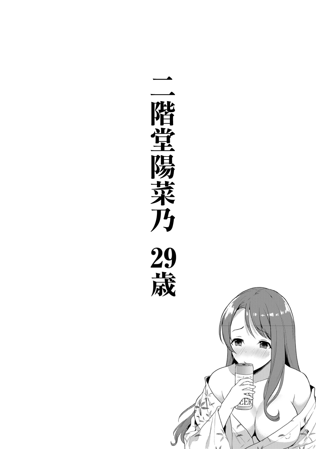 Nikaido Hinano 29-sai | 二階堂陽菜乃 29歲 page 2 full