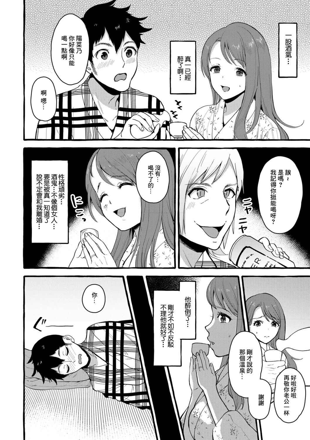 Nikaido Hinano 29-sai | 二階堂陽菜乃 29歲 page 8 full