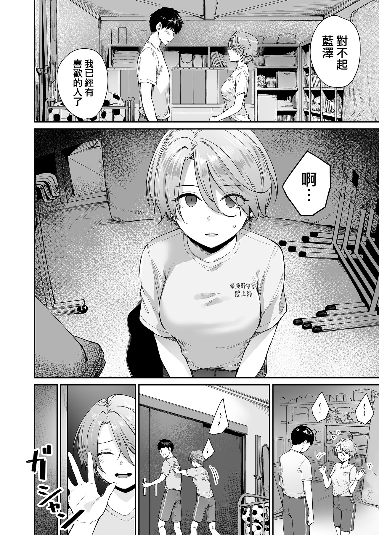 Boku dake ga Sex Dekinai Ie Ha Mei Before Asahi After page 5 full