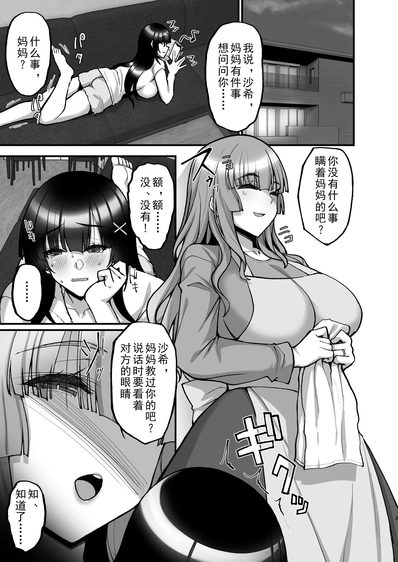 Chishojo Fuuki Iin no Minna ni Ienai Inbi na Onegai 6 ~Inwaimama ni Shikumareshi, Dosukebeoyakodon?~ page 3 full