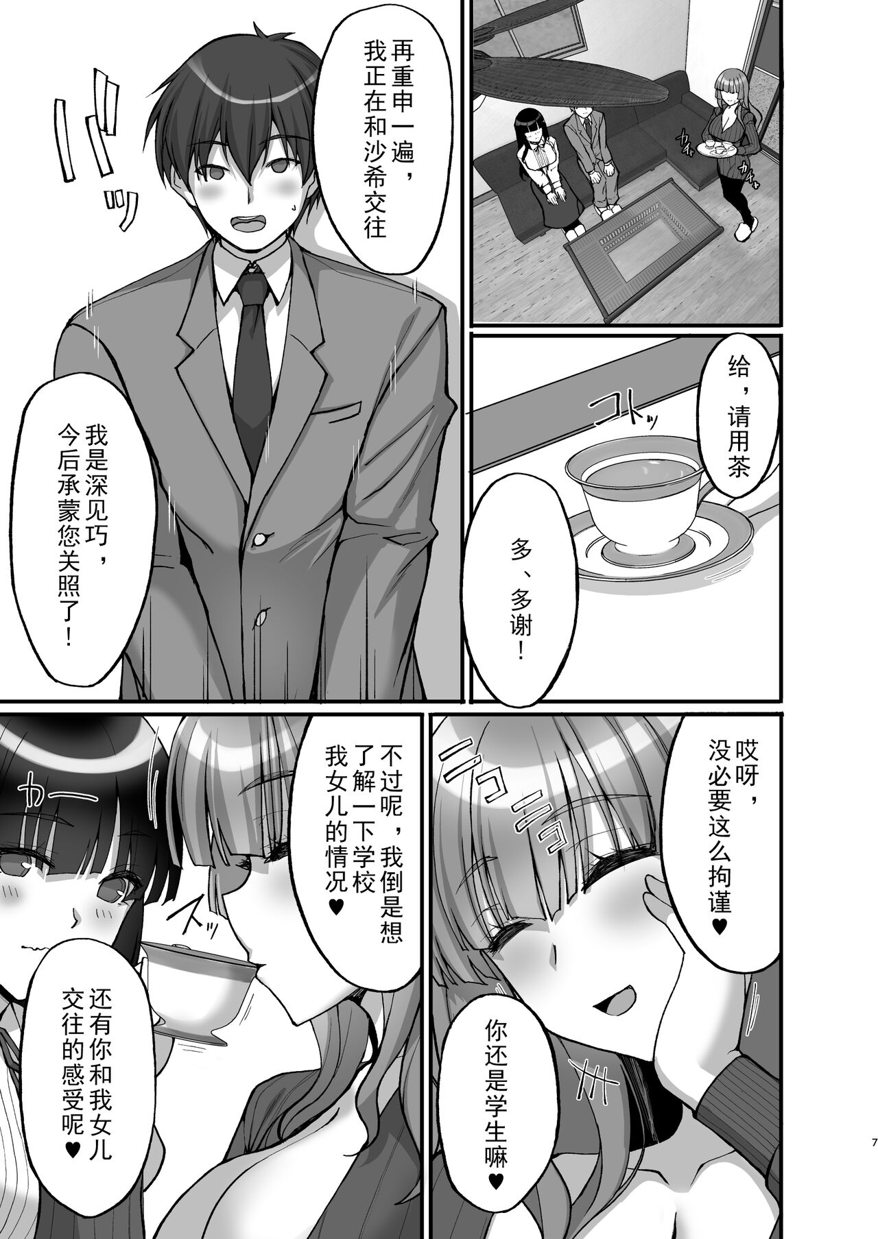 Chishojo Fuuki Iin no Minna ni Ienai Inbi na Onegai 6 ~Inwaimama ni Shikumareshi, Dosukebeoyakodon?~ page 7 full