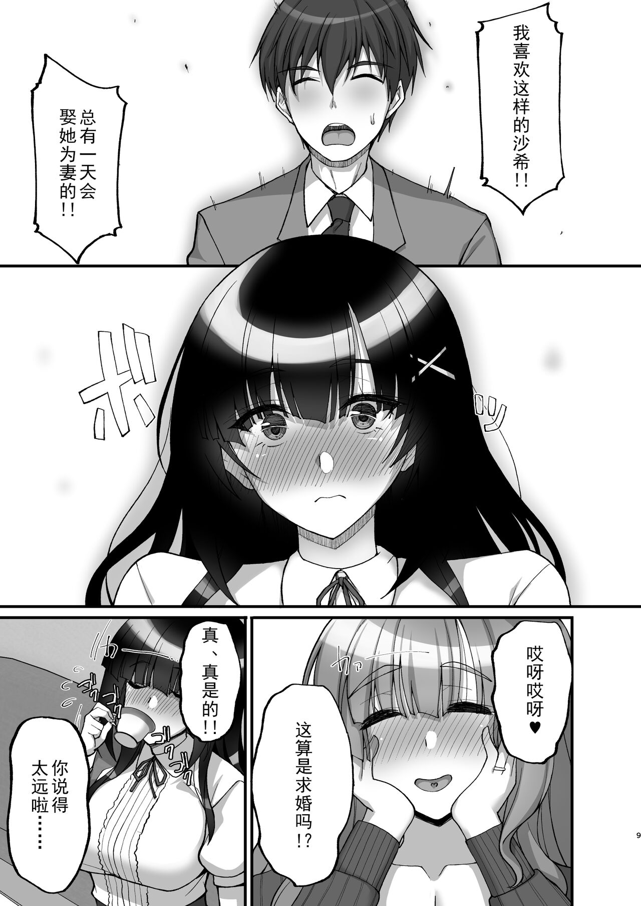 Chishojo Fuuki Iin no Minna ni Ienai Inbi na Onegai 6 ~Inwaimama ni Shikumareshi, Dosukebeoyakodon?~ page 9 full