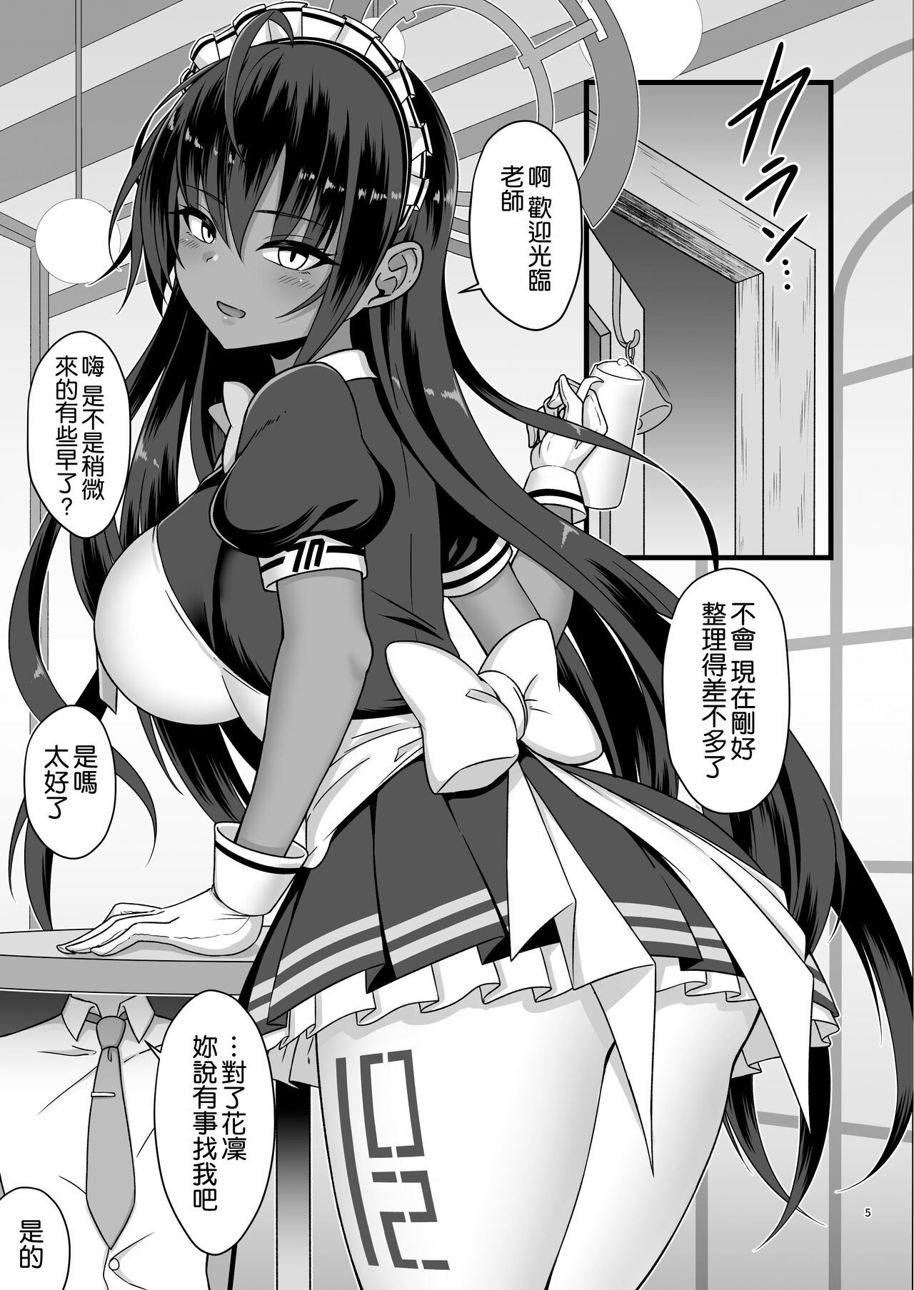 Sweet Karin -Gohoushi wa Heiten no Ato de- page 5 full