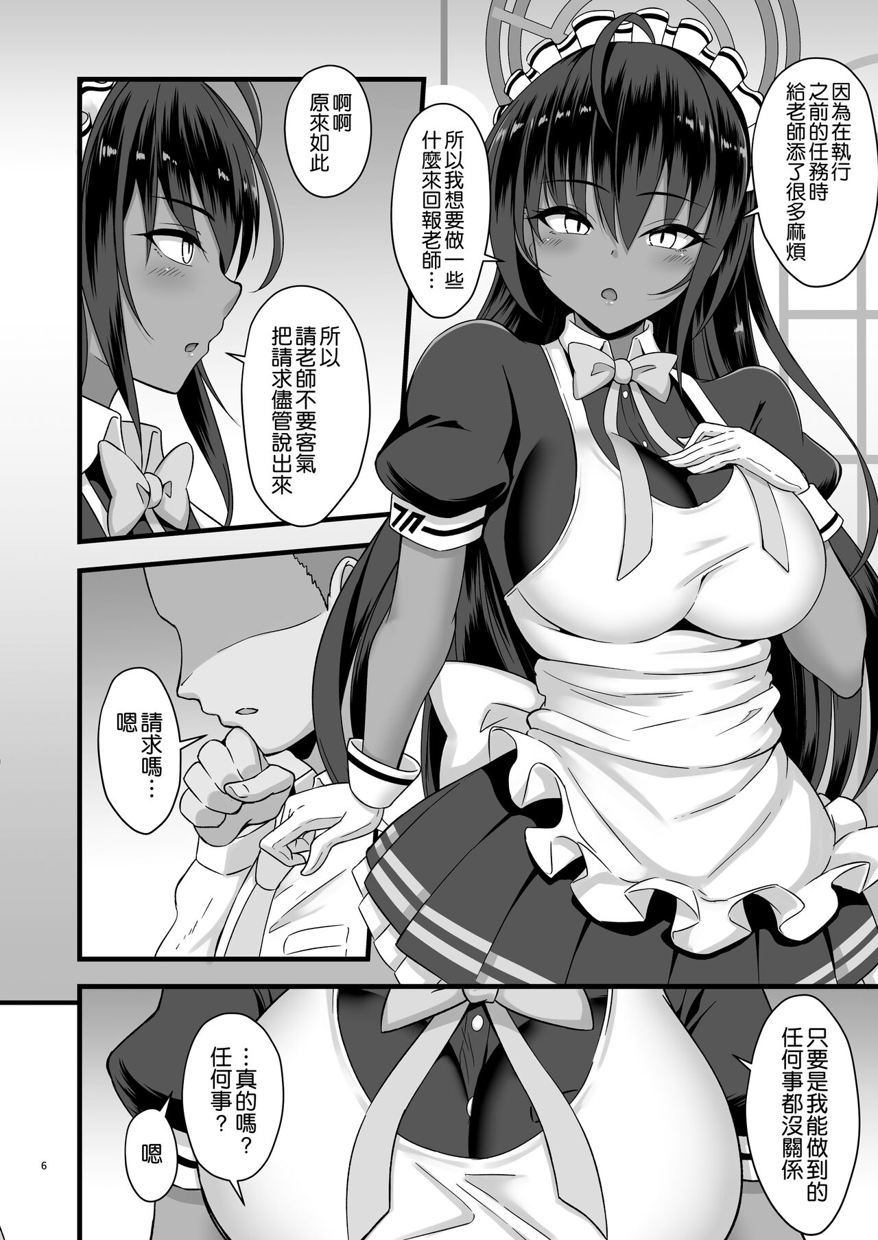 Sweet Karin -Gohoushi wa Heiten no Ato de- page 6 full
