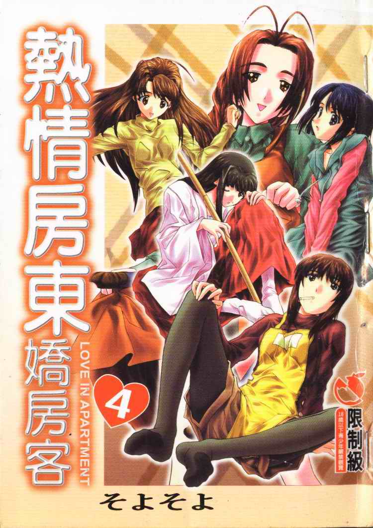 Love In Apartment 4 page 1 full