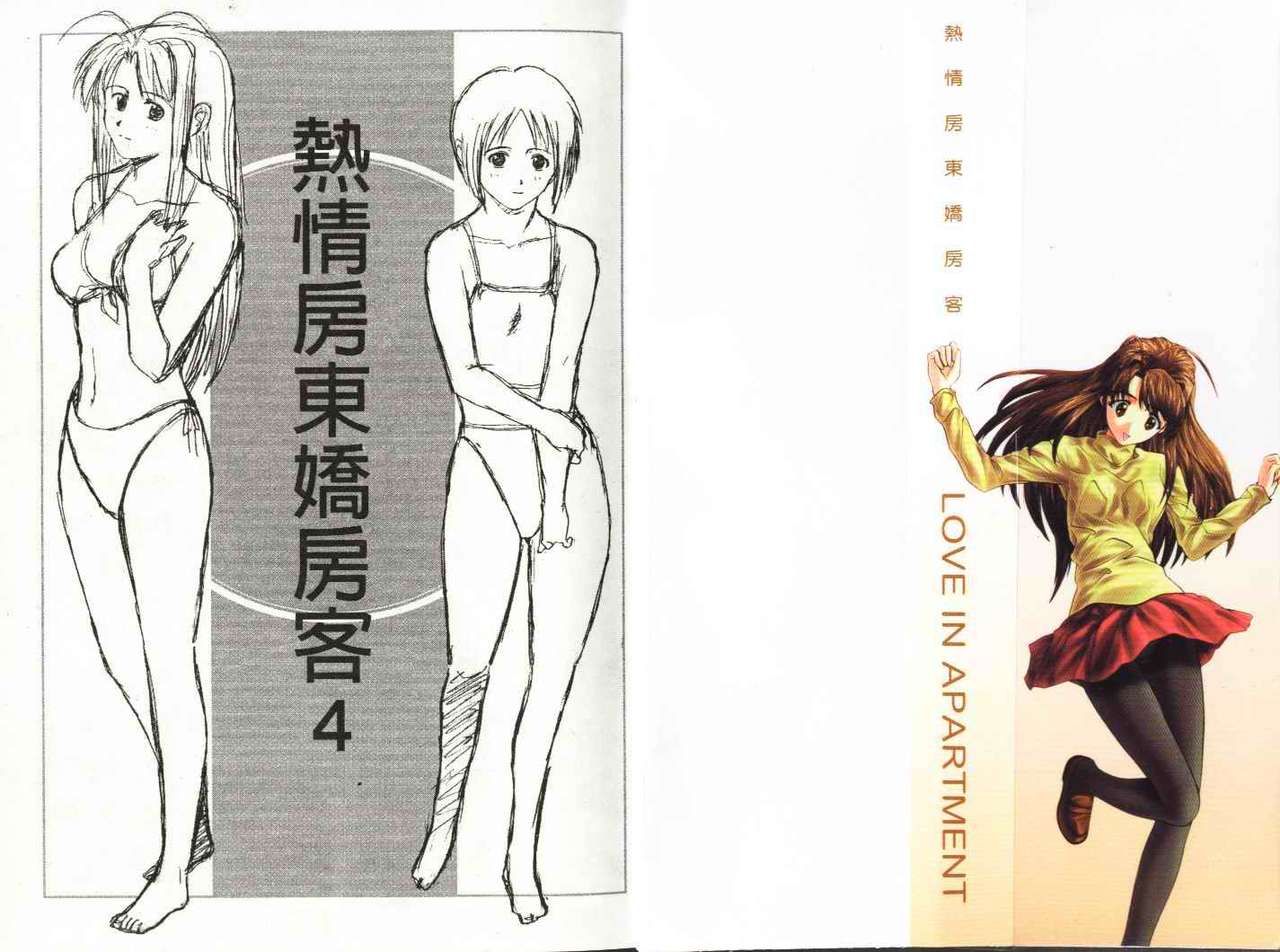 Love In Apartment 4 page 2 full