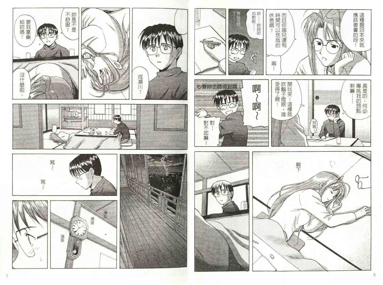 Love In Apartment 4 page 5 full