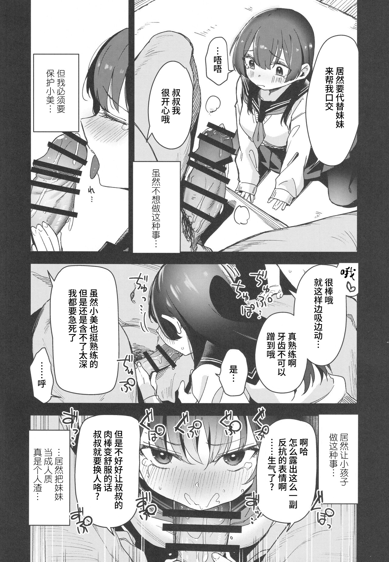 Shoujo Shimai wa Okasareru Re:Rape Bangai-hen page 5 full