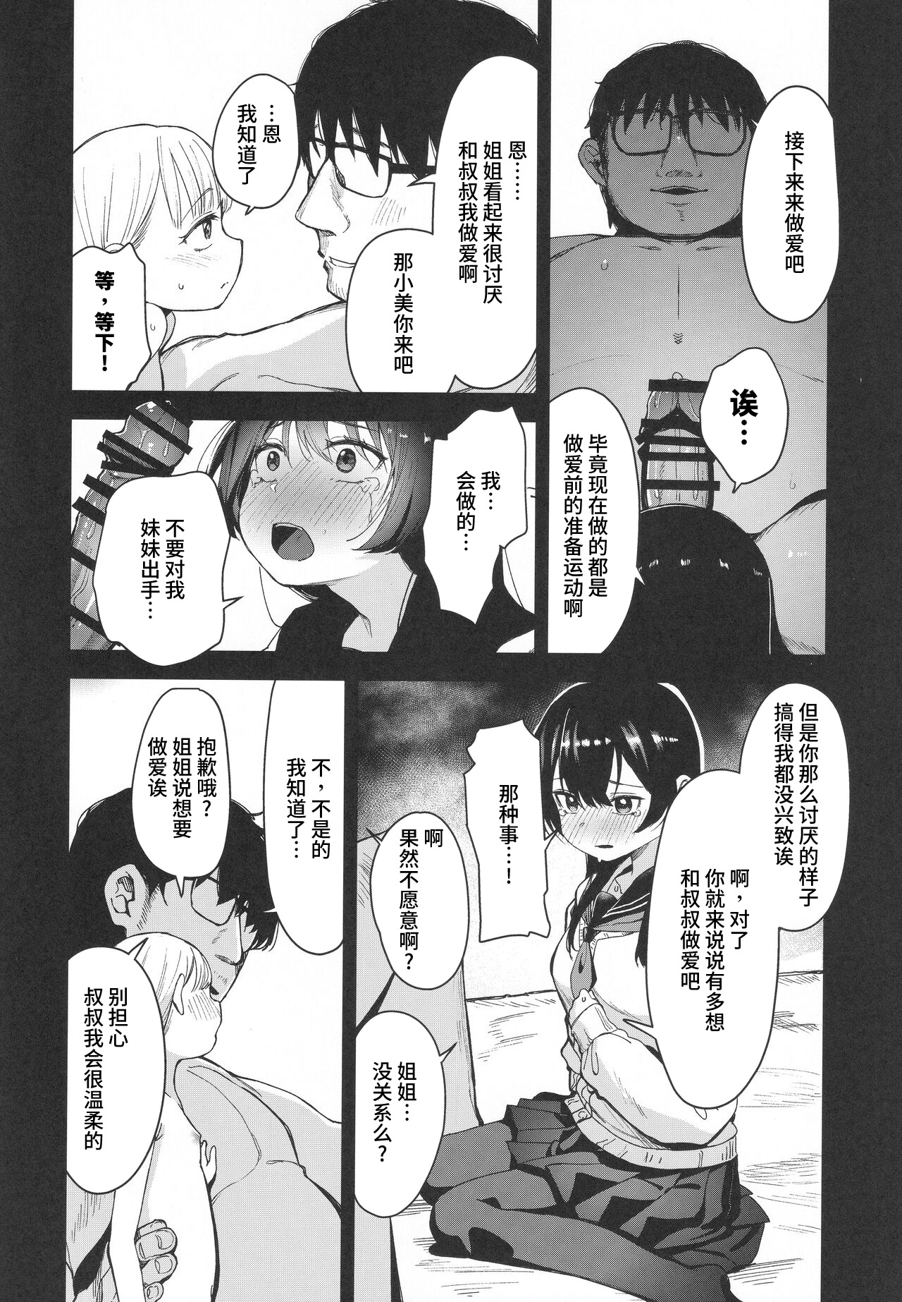 Shoujo Shimai wa Okasareru Re:Rape Bangai-hen page 7 full