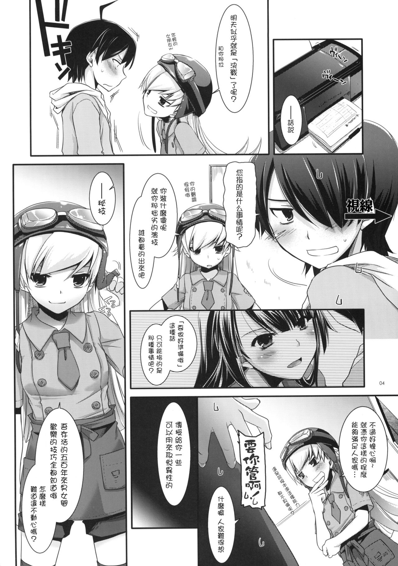 Seifuku Rakuen 28 - Costume Paradise 28 page 3 full