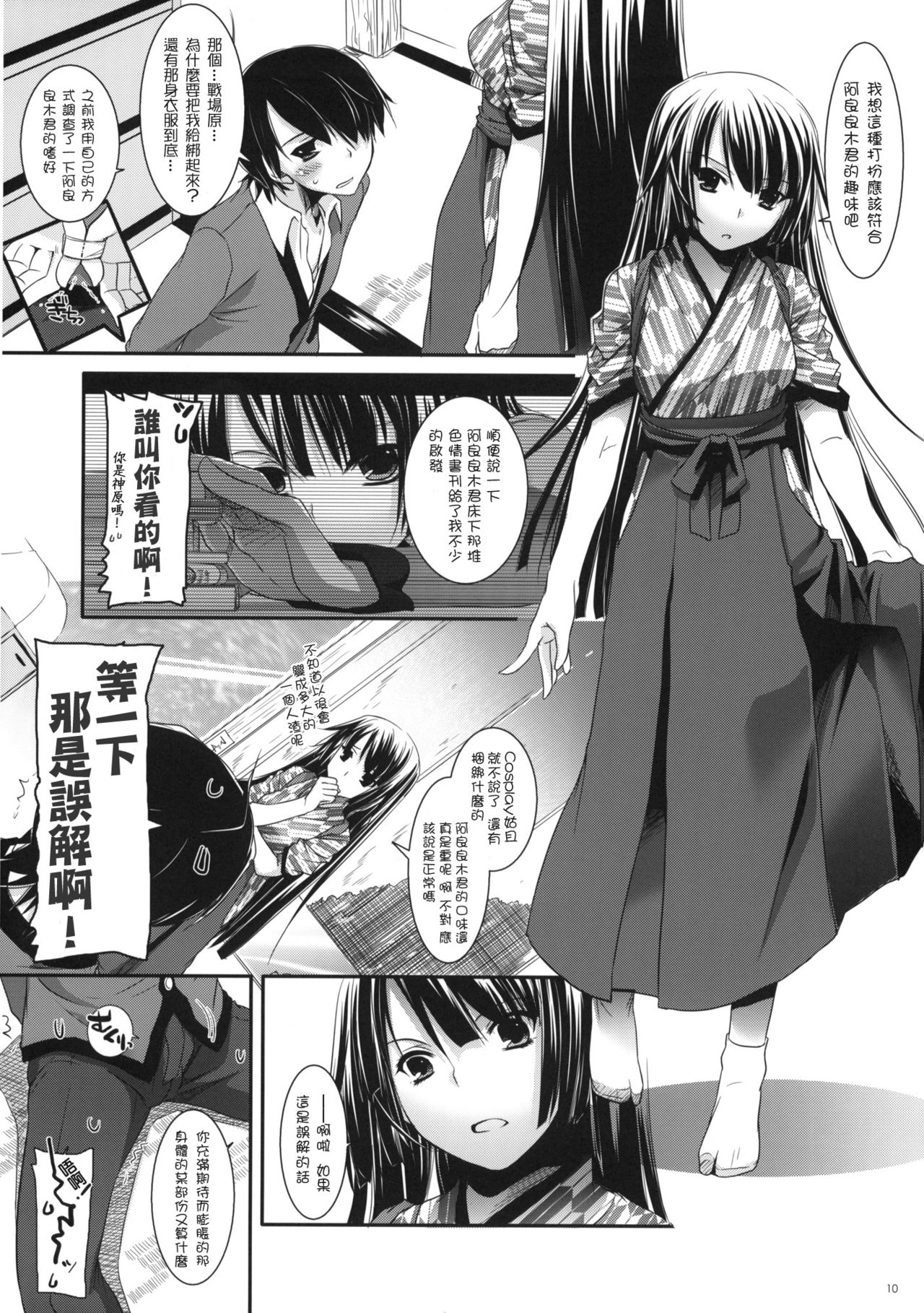 Seifuku Rakuen 28 - Costume Paradise 28 page 9 full