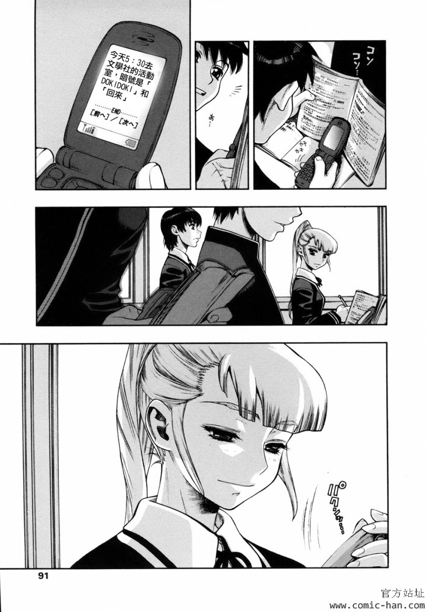 Waga Niku ni Muretsudoi, Kurae. page 3 full