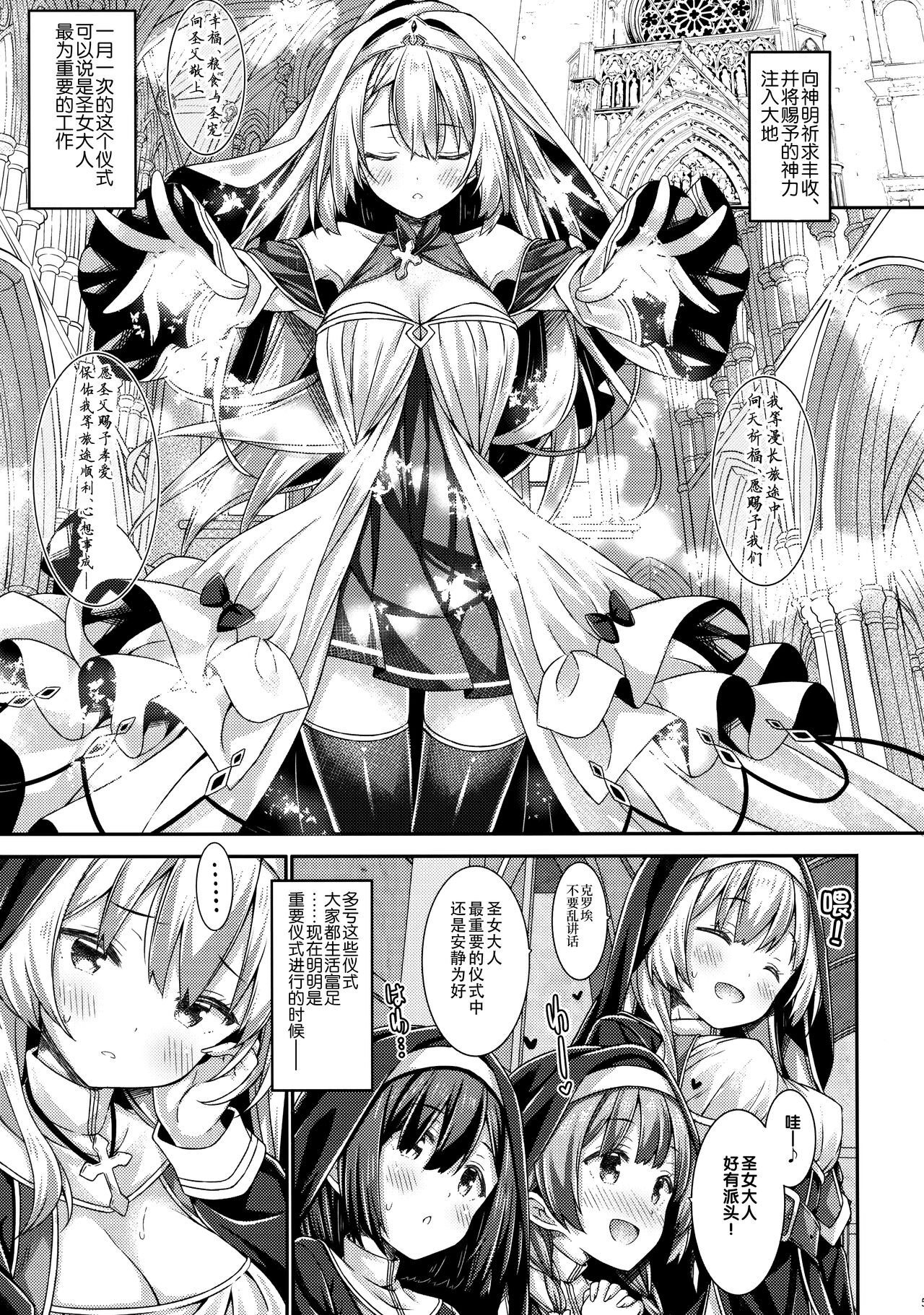 Sister-san to Seijo-sama page 4 full