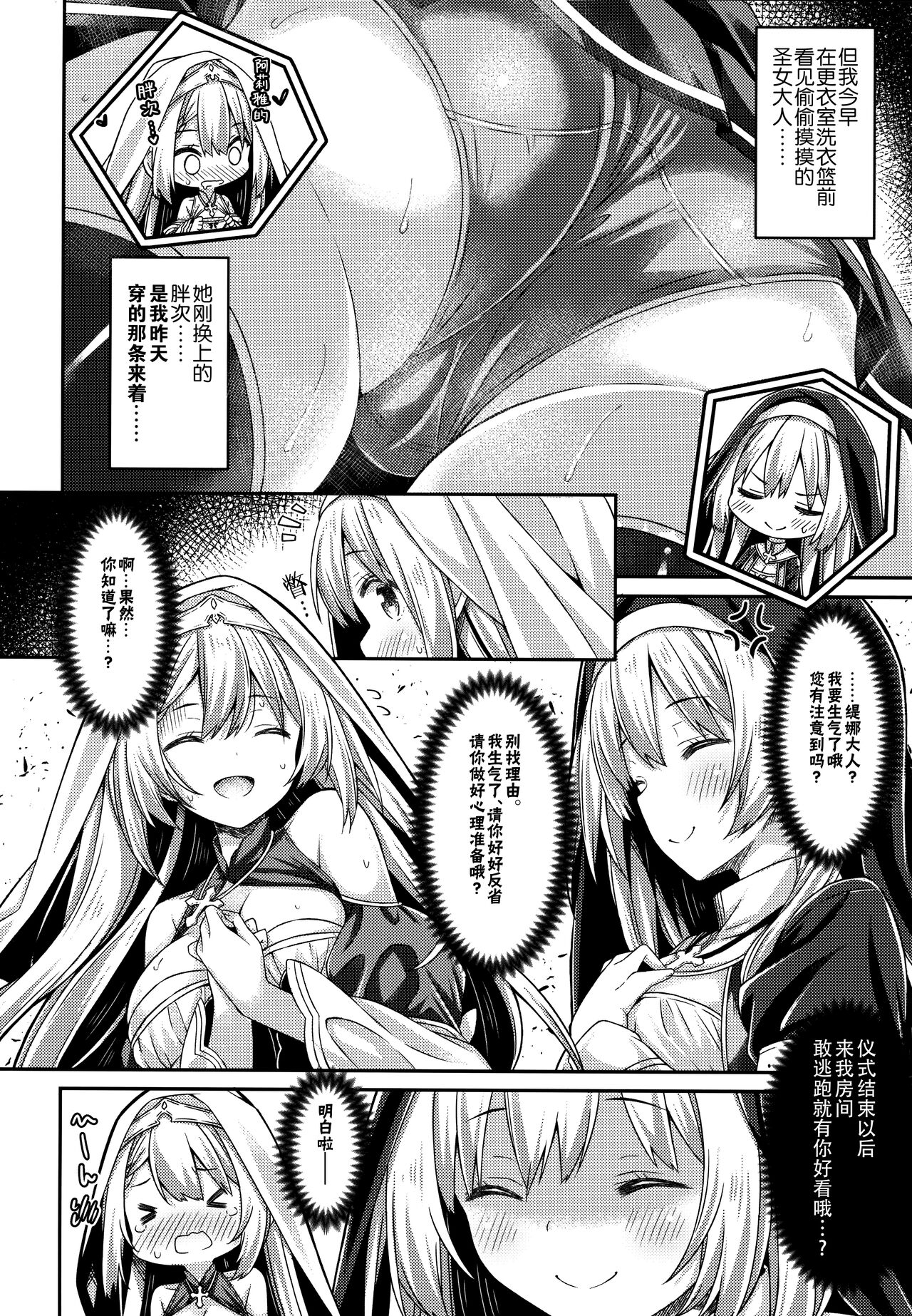Sister-san to Seijo-sama page 5 full