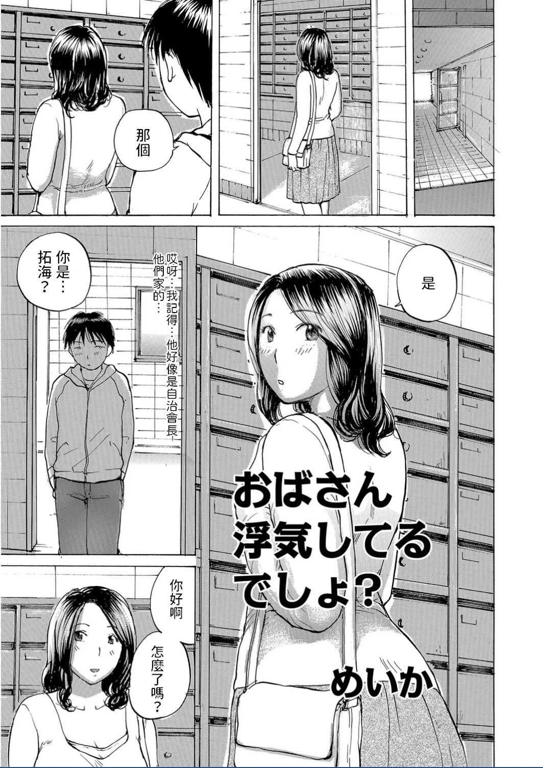 Oba-san Uwaki Shiteru desho? page 1 full