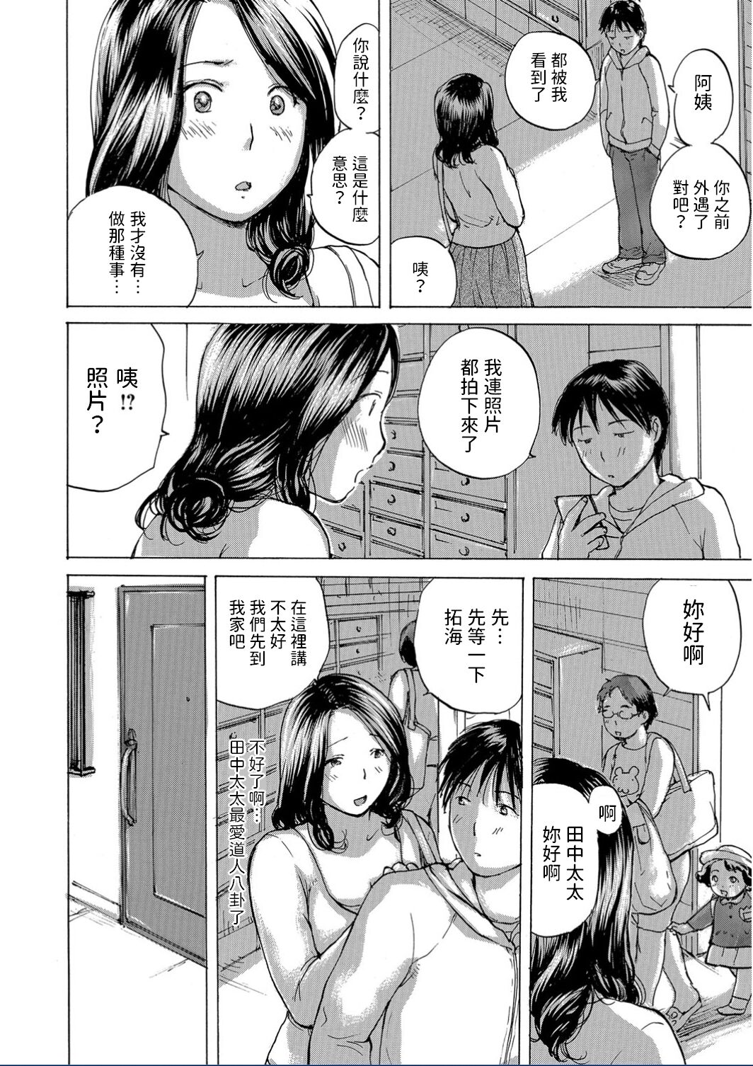 Oba-san Uwaki Shiteru desho? page 2 full