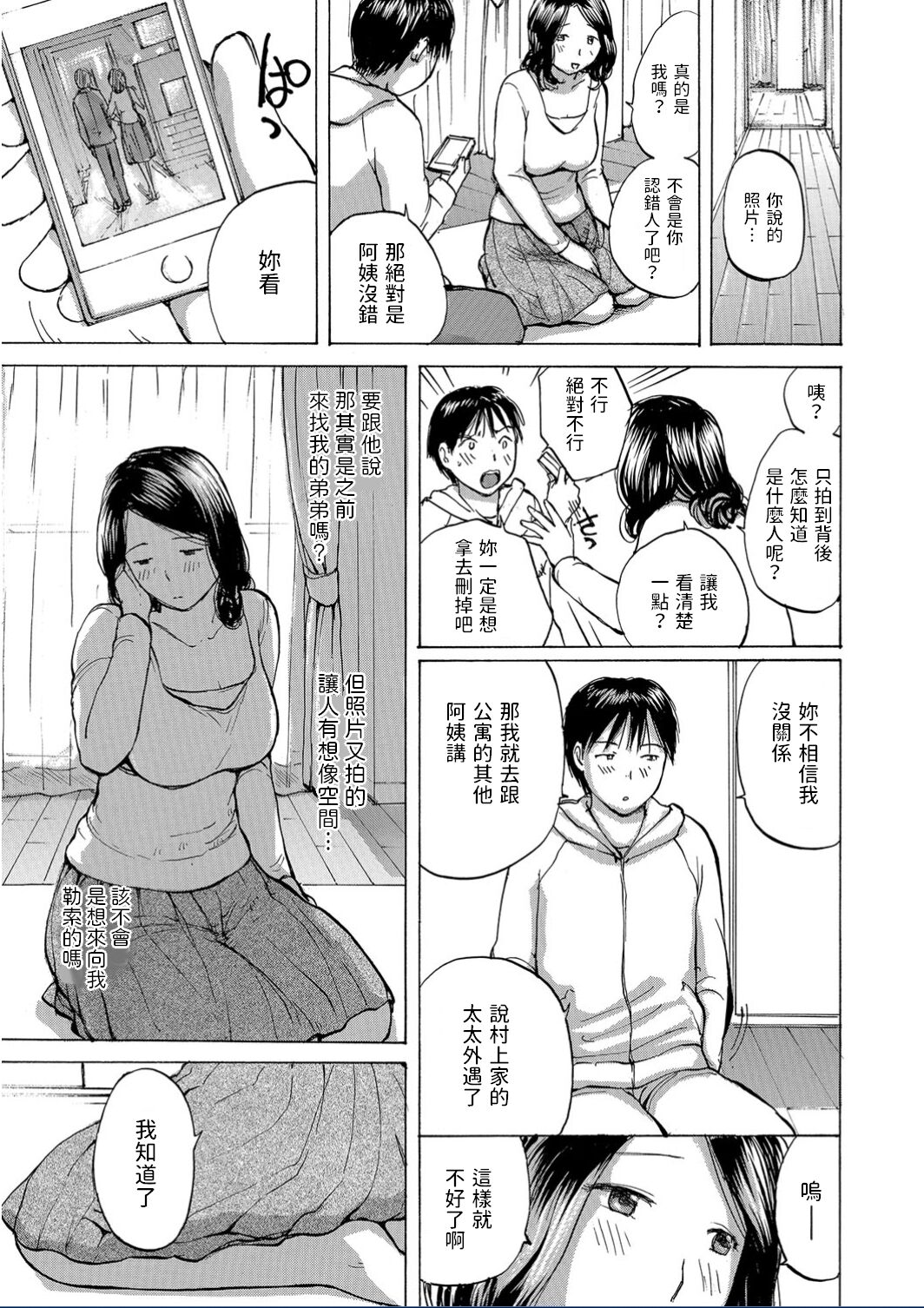 Oba-san Uwaki Shiteru desho? page 3 full