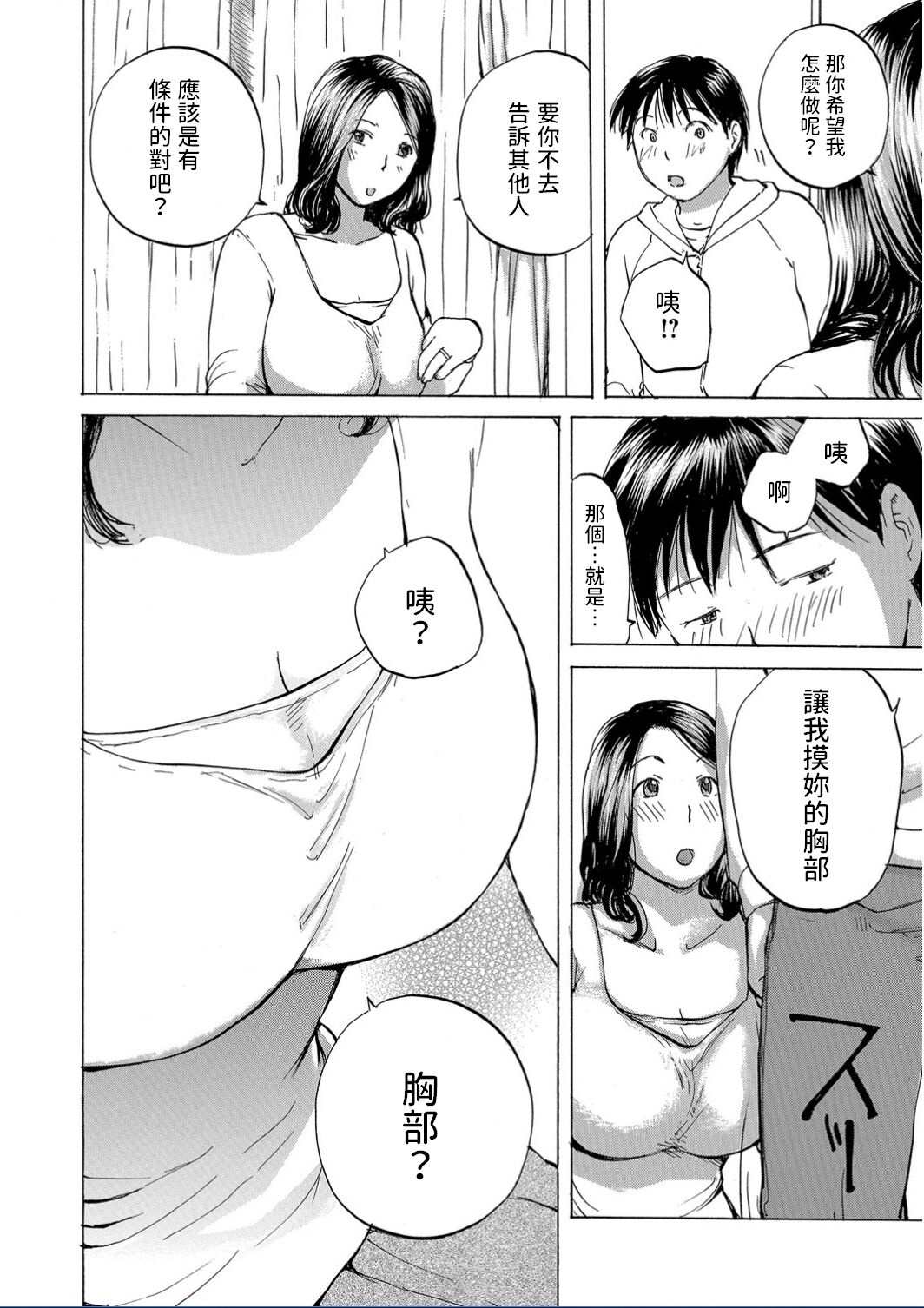 Oba-san Uwaki Shiteru desho? page 4 full