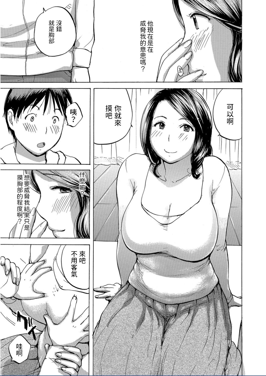Oba-san Uwaki Shiteru desho? page 5 full