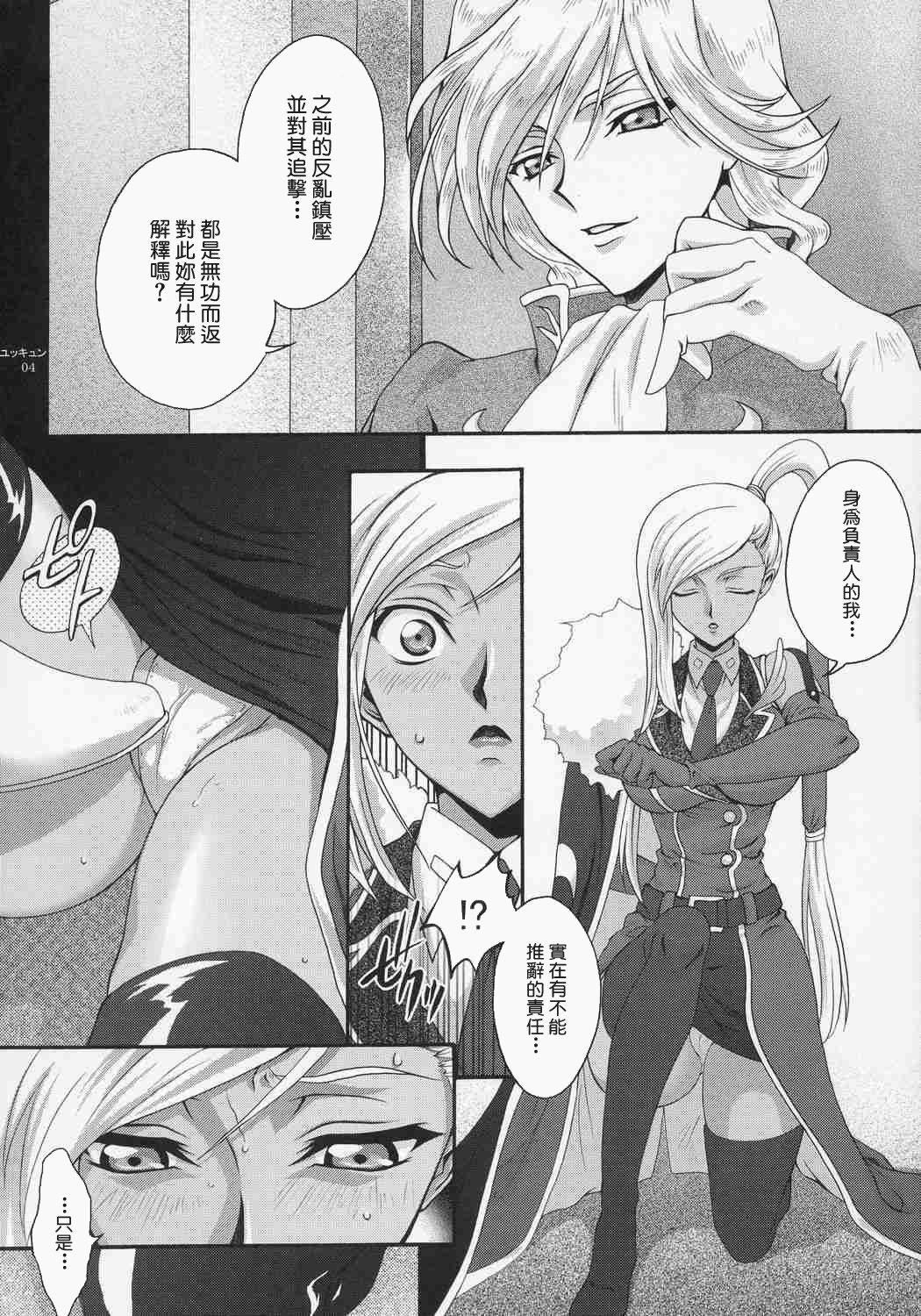 Britannia Tenseki Gi page 3 full