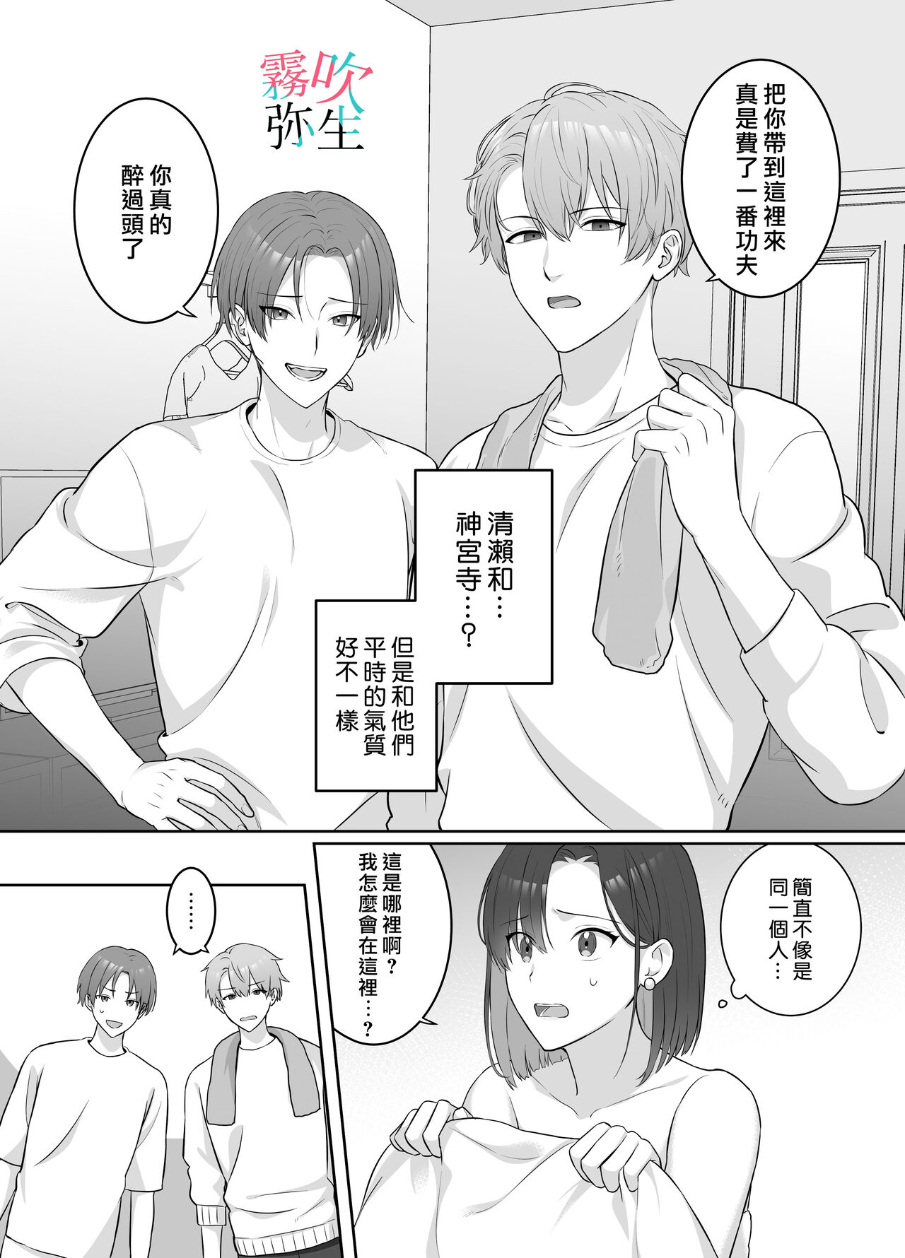 Yoru Ninattara Gekokujou! ? Buka Futarinogo Houbi Ha Watashii Yokufukai Watashi Hasubetewo Teniire Ruu— | 夜晚的下克上？！贪心的我全部都想要— page 10 full